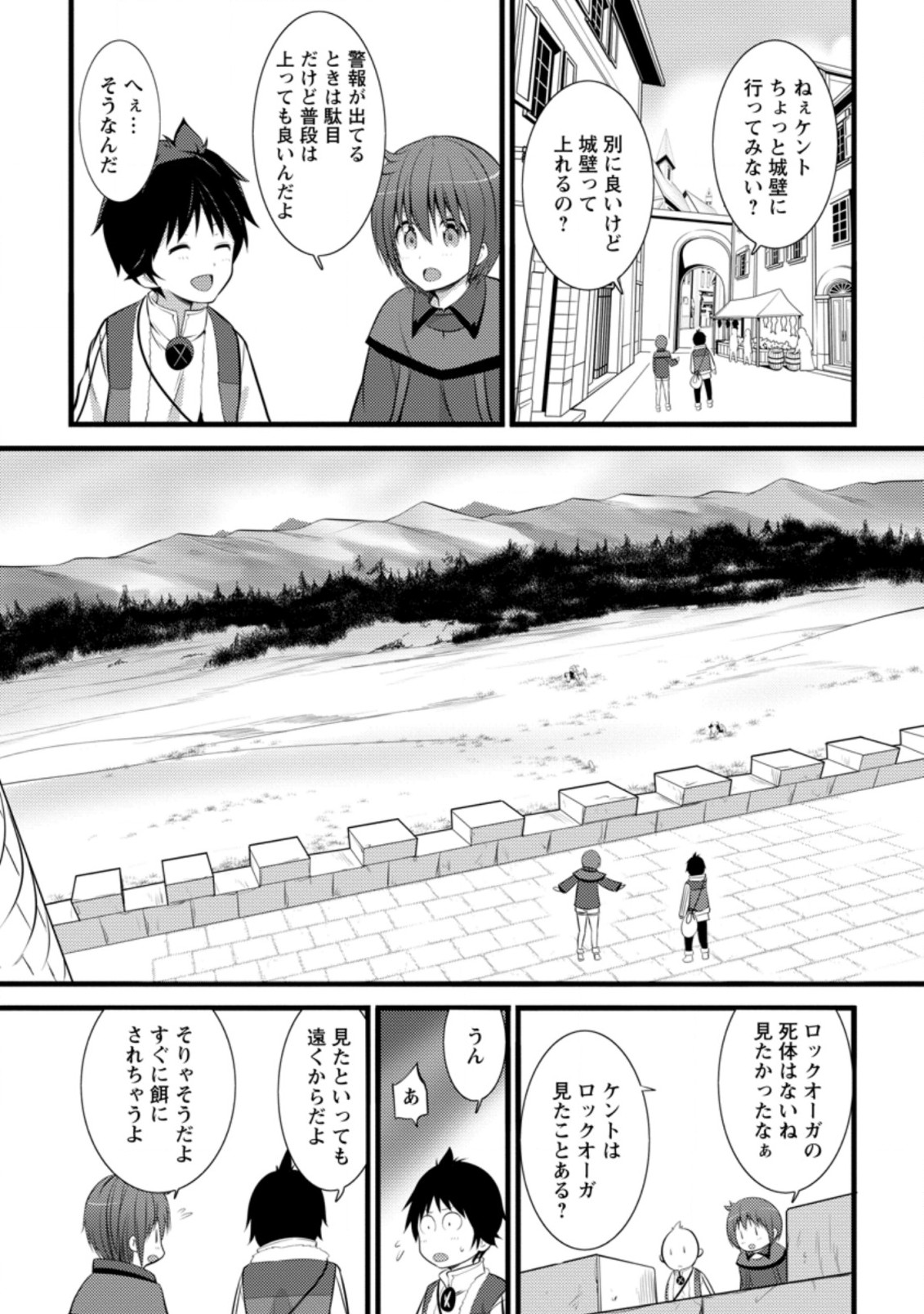 ハズレ判定から始まったチート魔術士生活 第15.3話 - Page 7