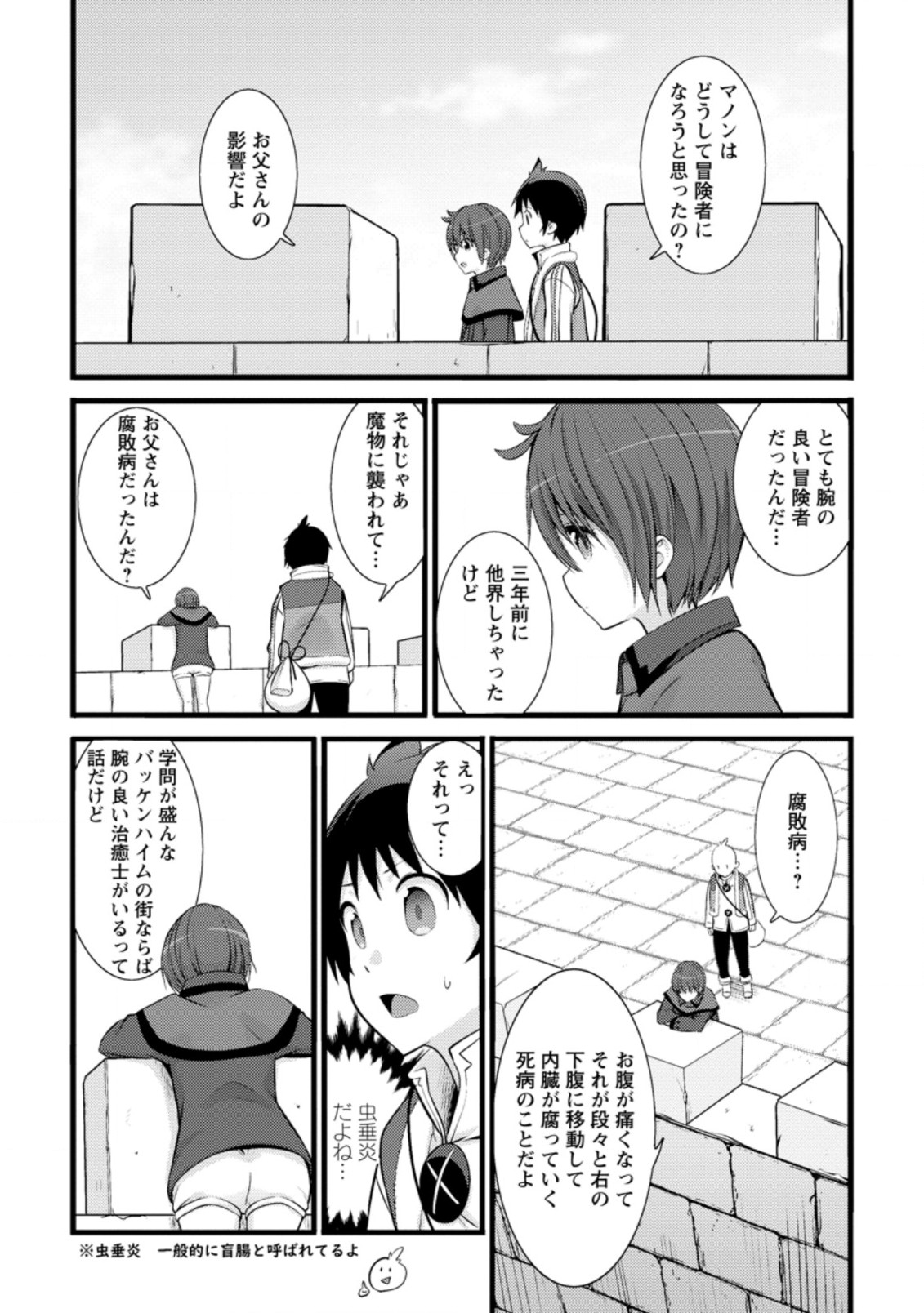 ハズレ判定から始まったチート魔術士生活 第15.3話 - Page 8