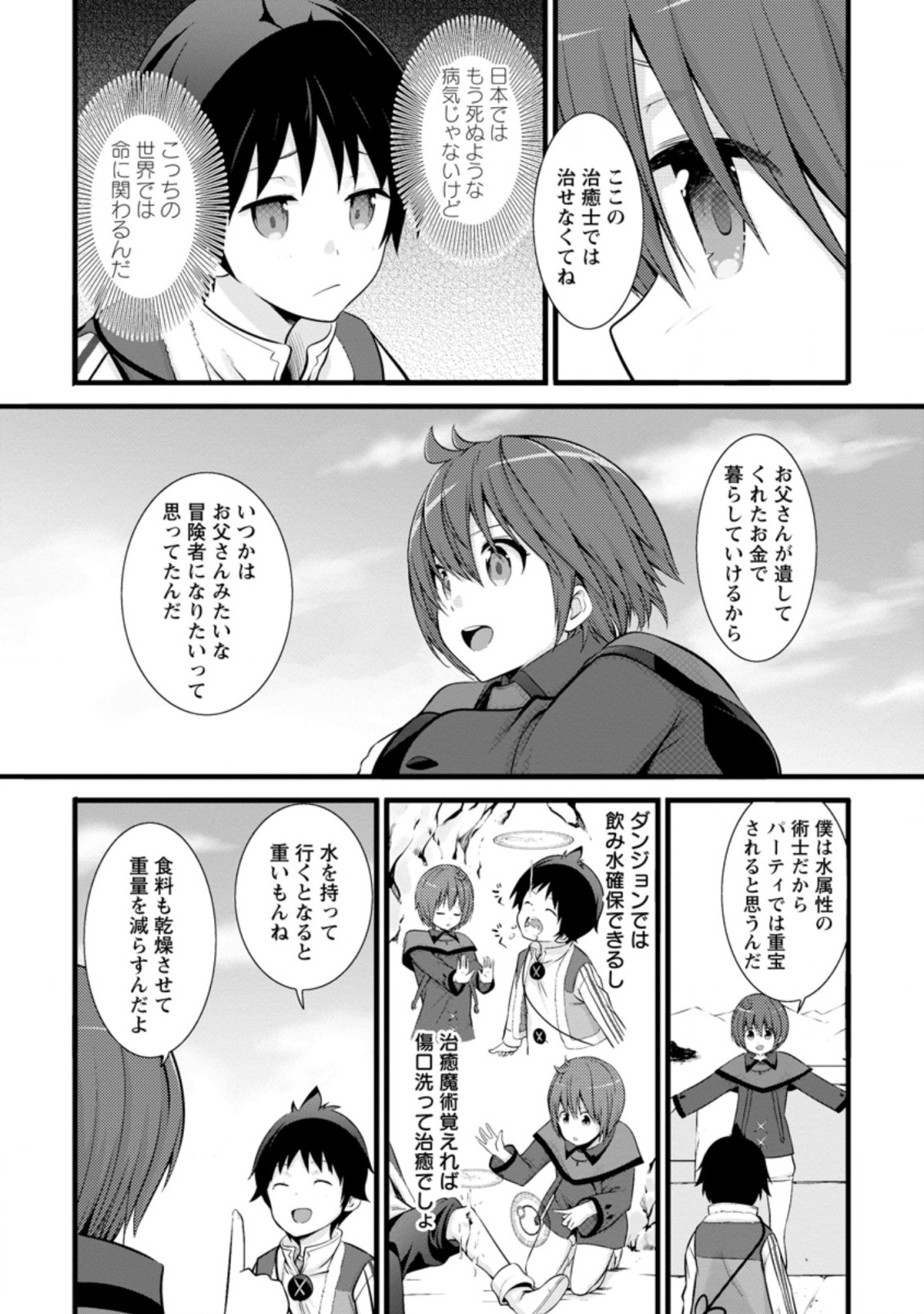 ハズレ判定から始まったチート魔術士生活 第15.3話 - Page 9