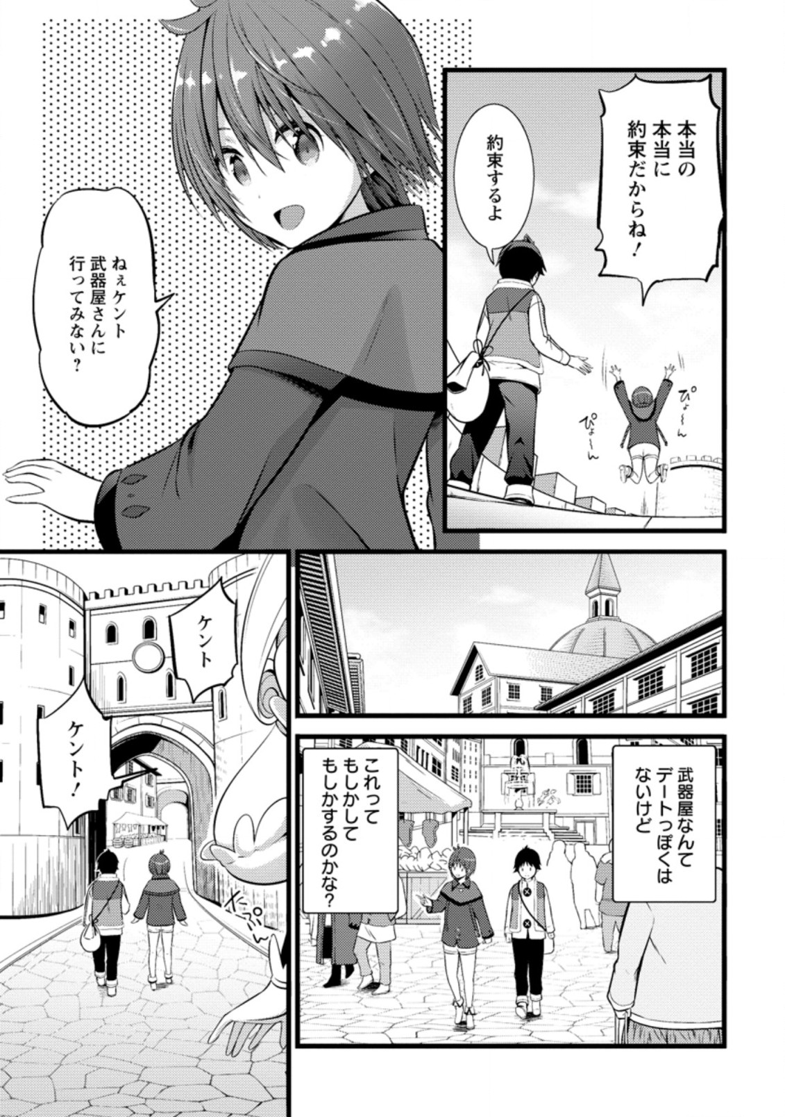 ハズレ判定から始まったチート魔術士生活 第16.1話 - Page 1