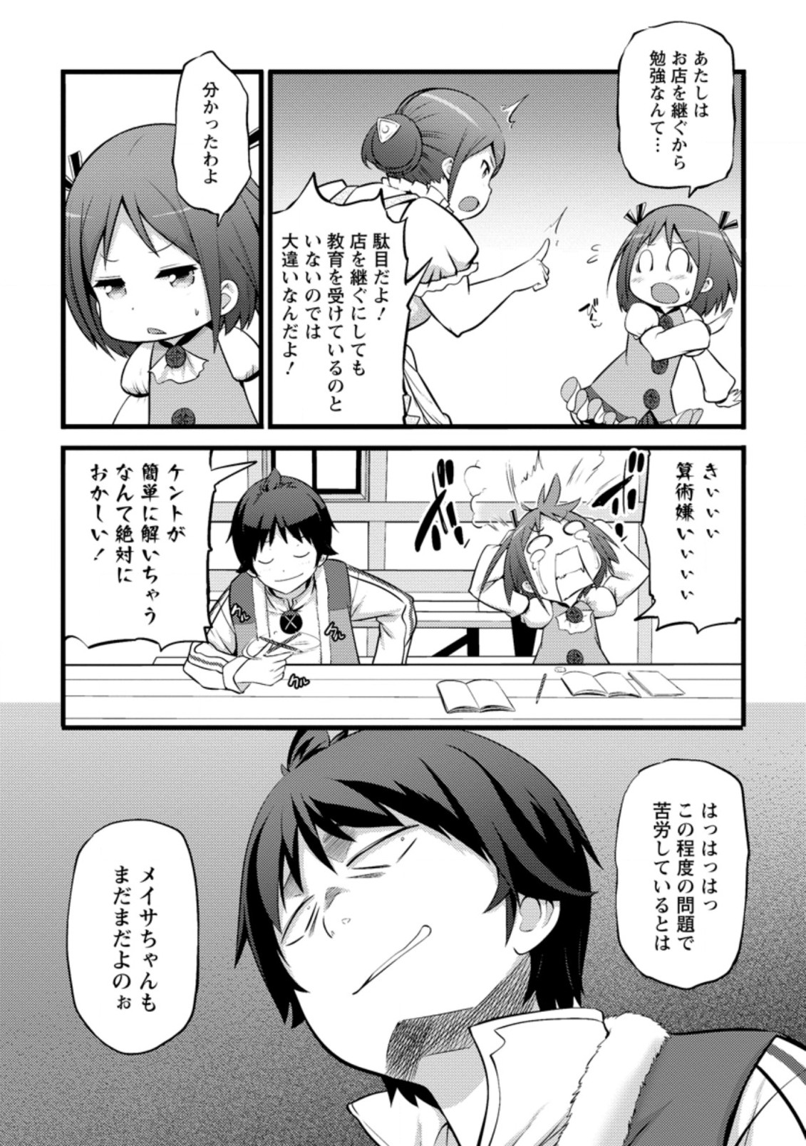 ハズレ判定から始まったチート魔術士生活 第16.1話 - Page 7