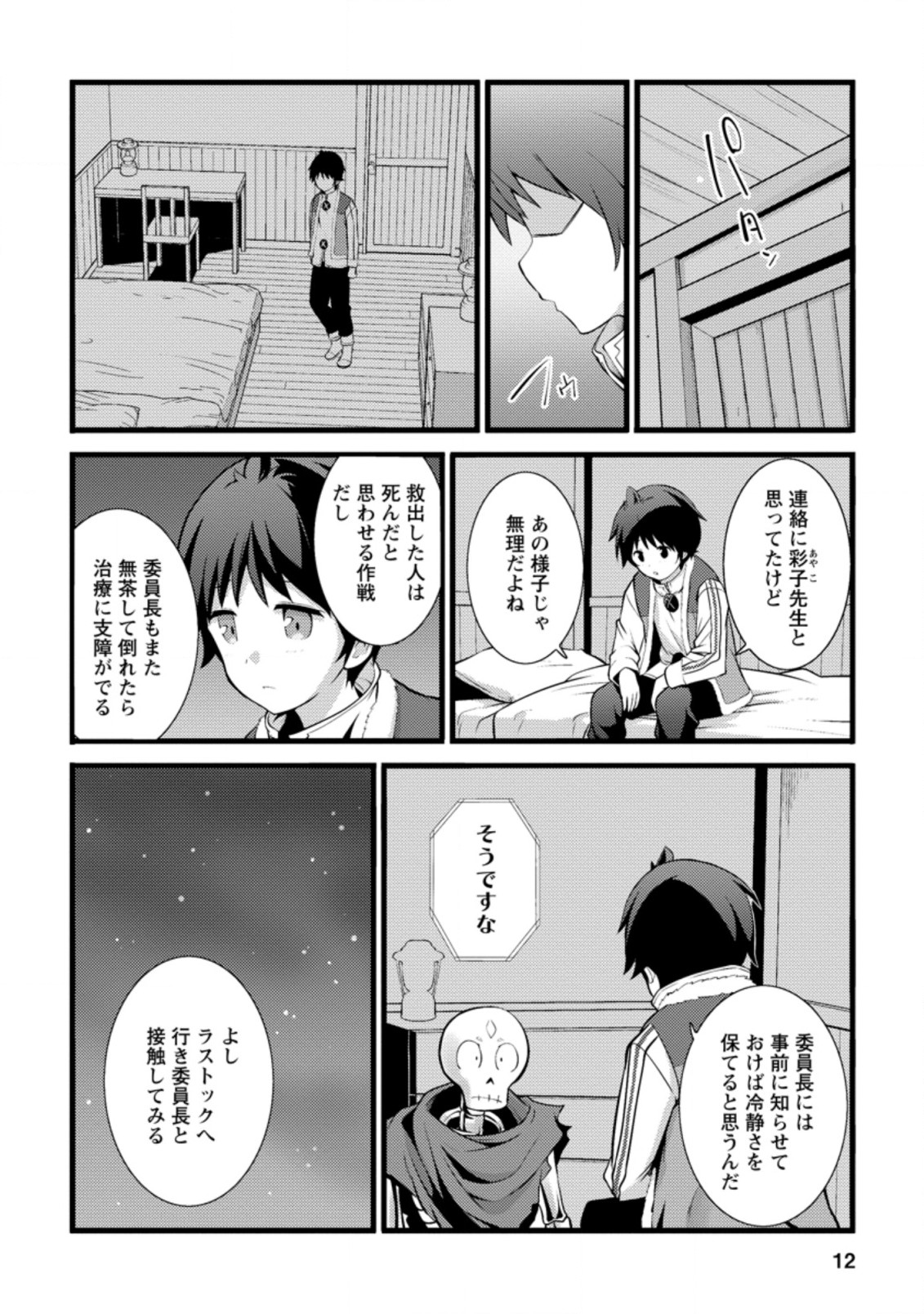 ハズレ判定から始まったチート魔術士生活 第16.1話 - Page 10