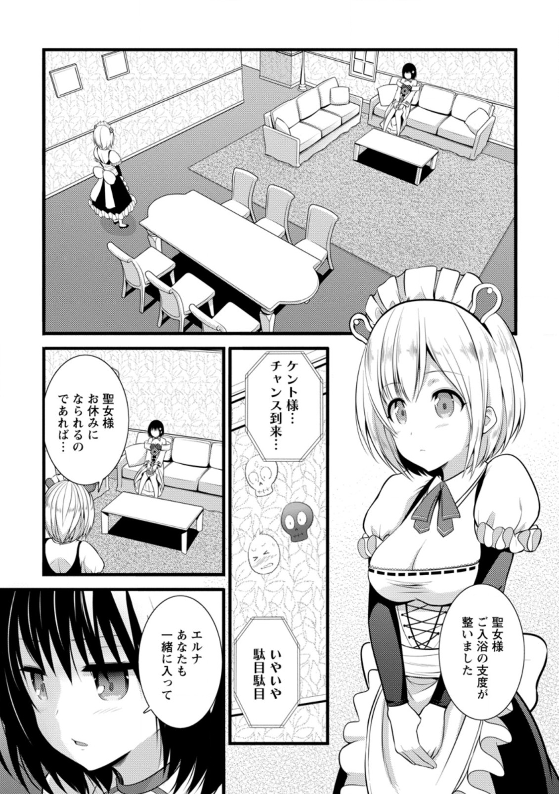 ハズレ判定から始まったチート魔術士生活 第16.2話 - Page 1