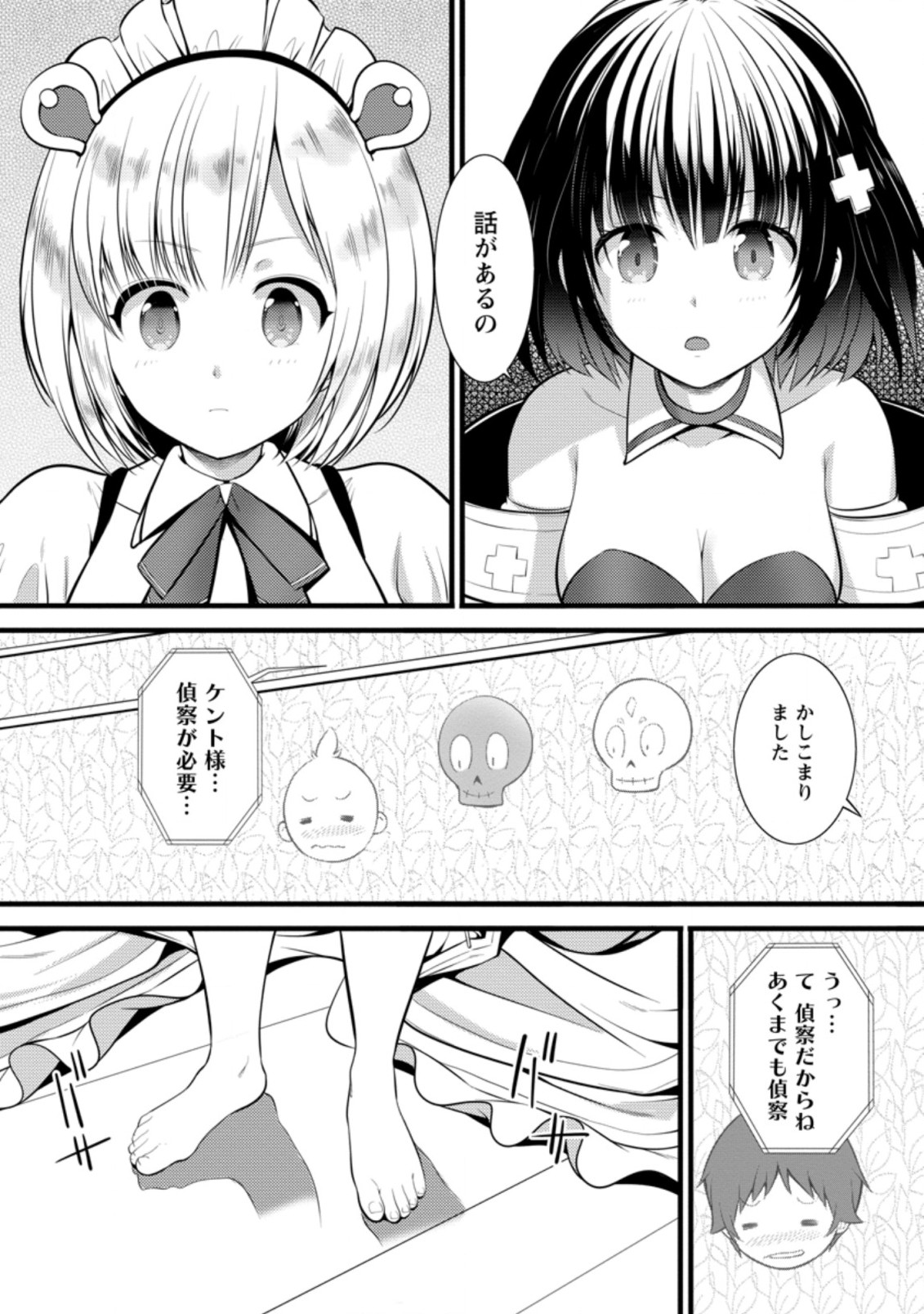 ハズレ判定から始まったチート魔術士生活 第16.2話 - Page 2