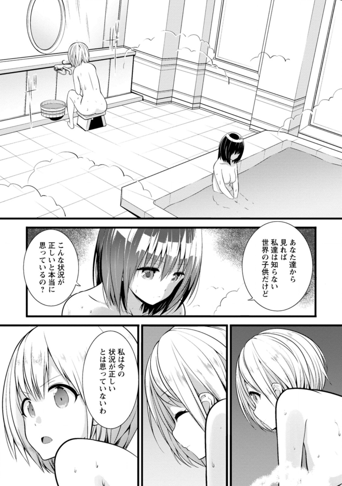 ハズレ判定から始まったチート魔術士生活 第16.2話 - Page 4