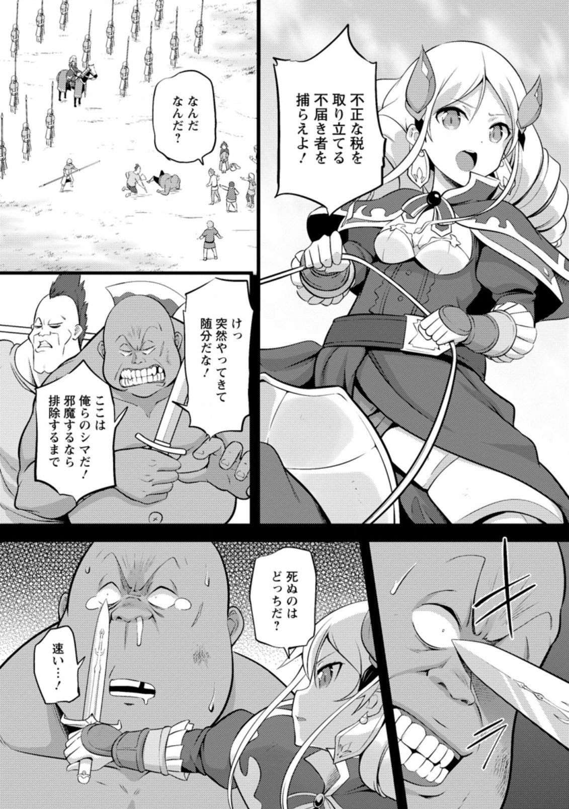 ハズレ判定から始まったチート魔術士生活 第16.2話 - Page 8