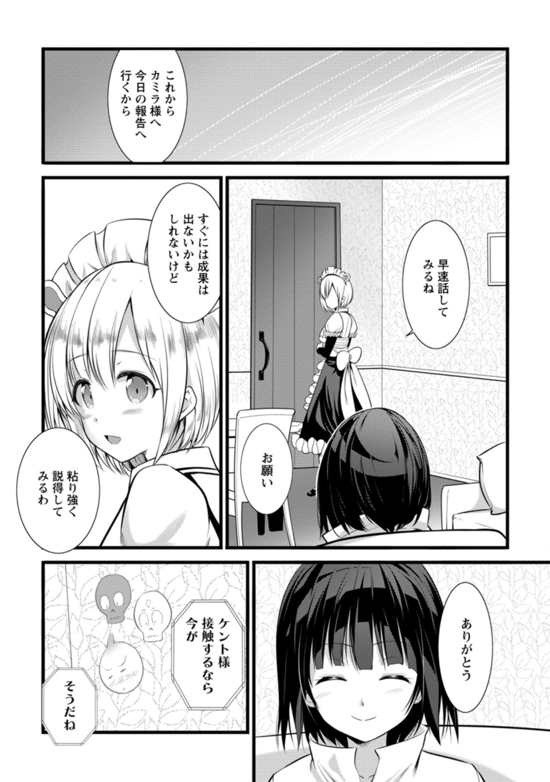 ハズレ判定から始まったチート魔術士生活 第16.3話 - Page 6