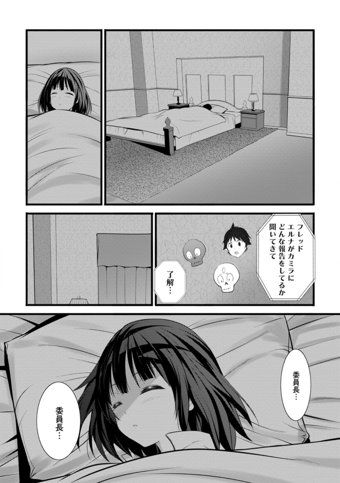 ハズレ判定から始まったチート魔術士生活 第16.3話 - Page 7