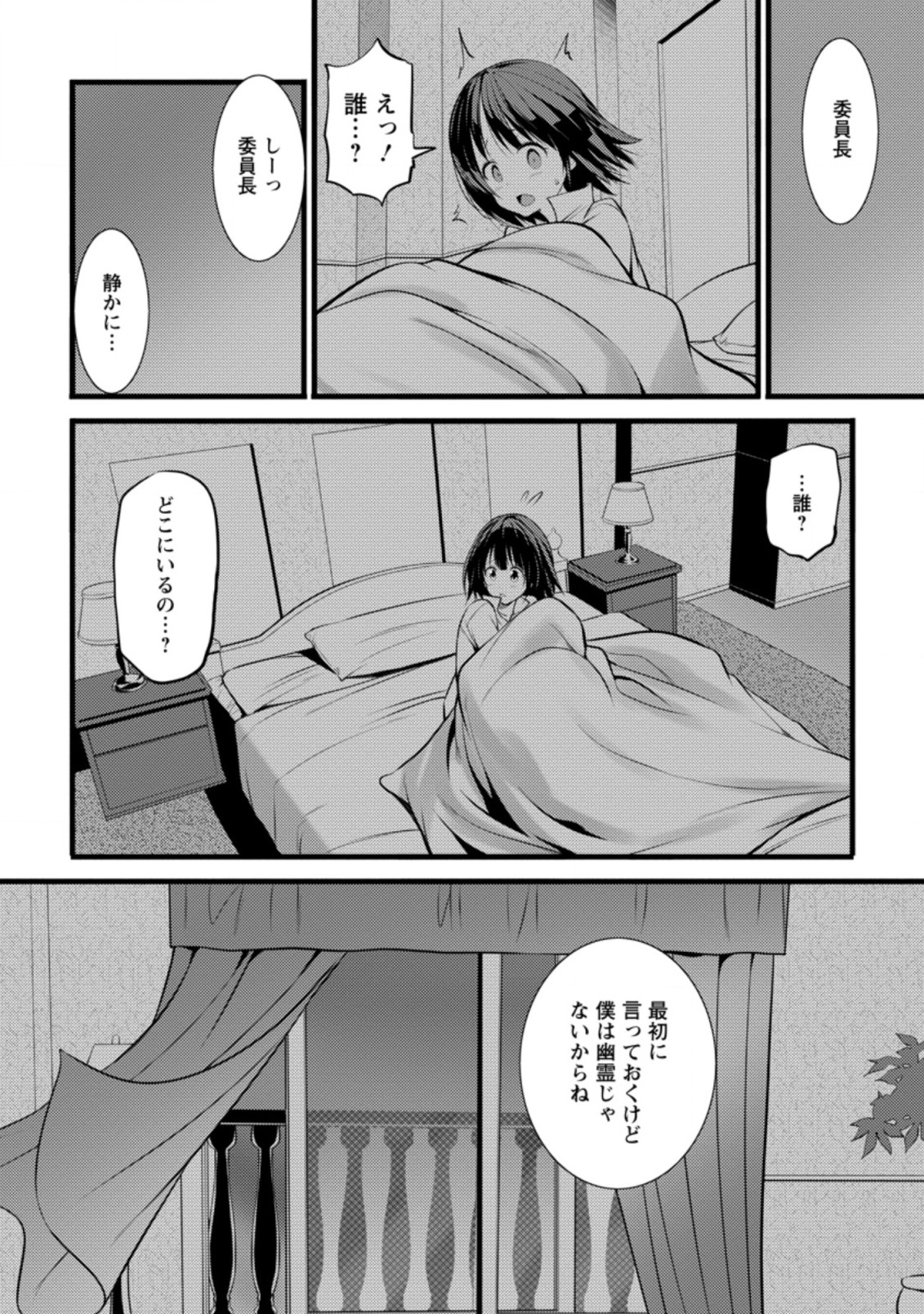 ハズレ判定から始まったチート魔術士生活 第16.3話 - Page 8