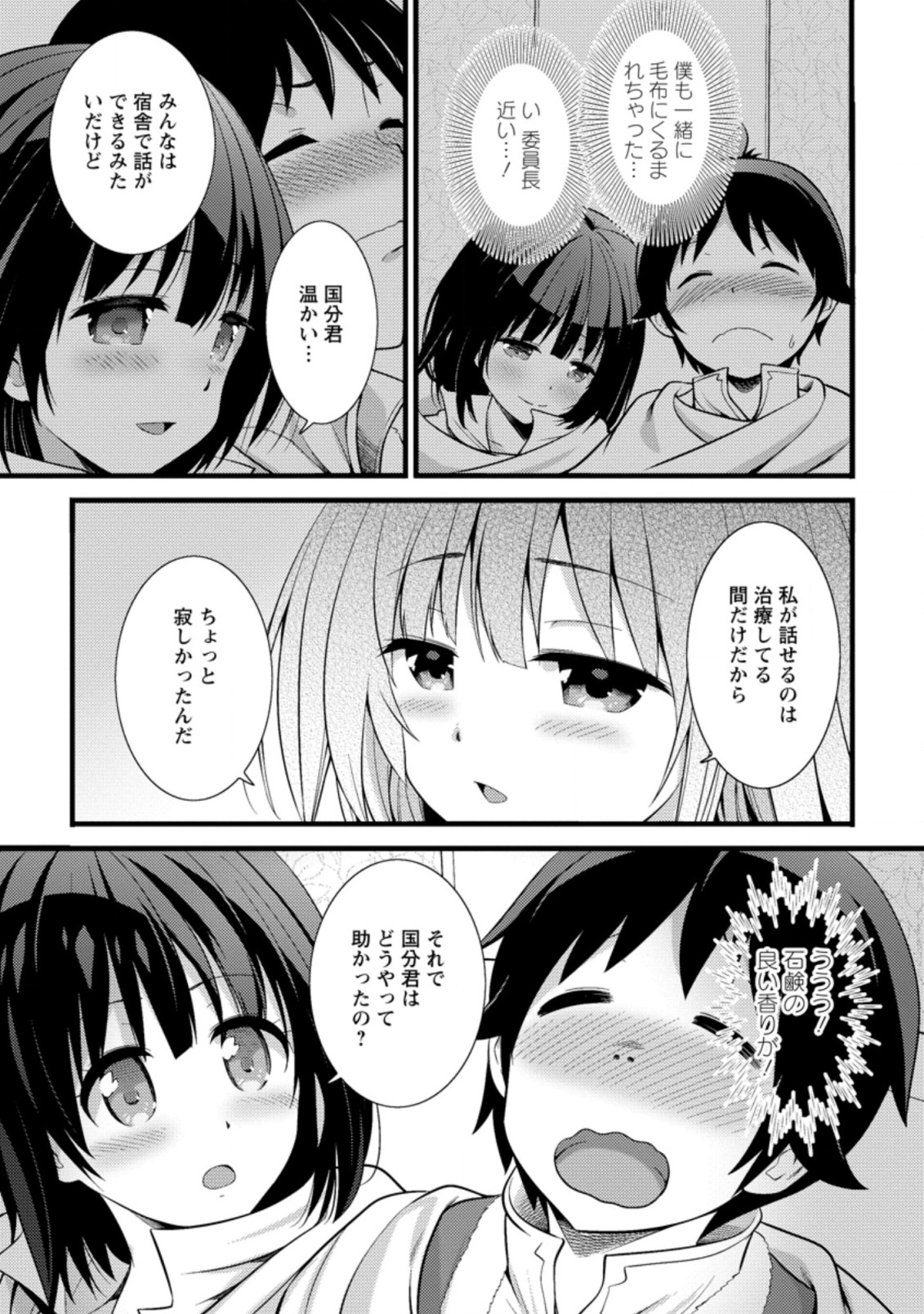 ハズレ判定から始まったチート魔術士生活 第17.1話 - Page 3