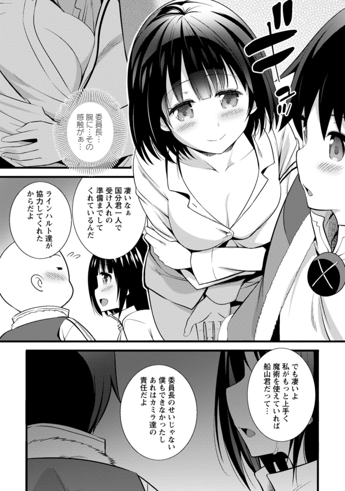 ハズレ判定から始まったチート魔術士生活 第17.1話 - Page 5