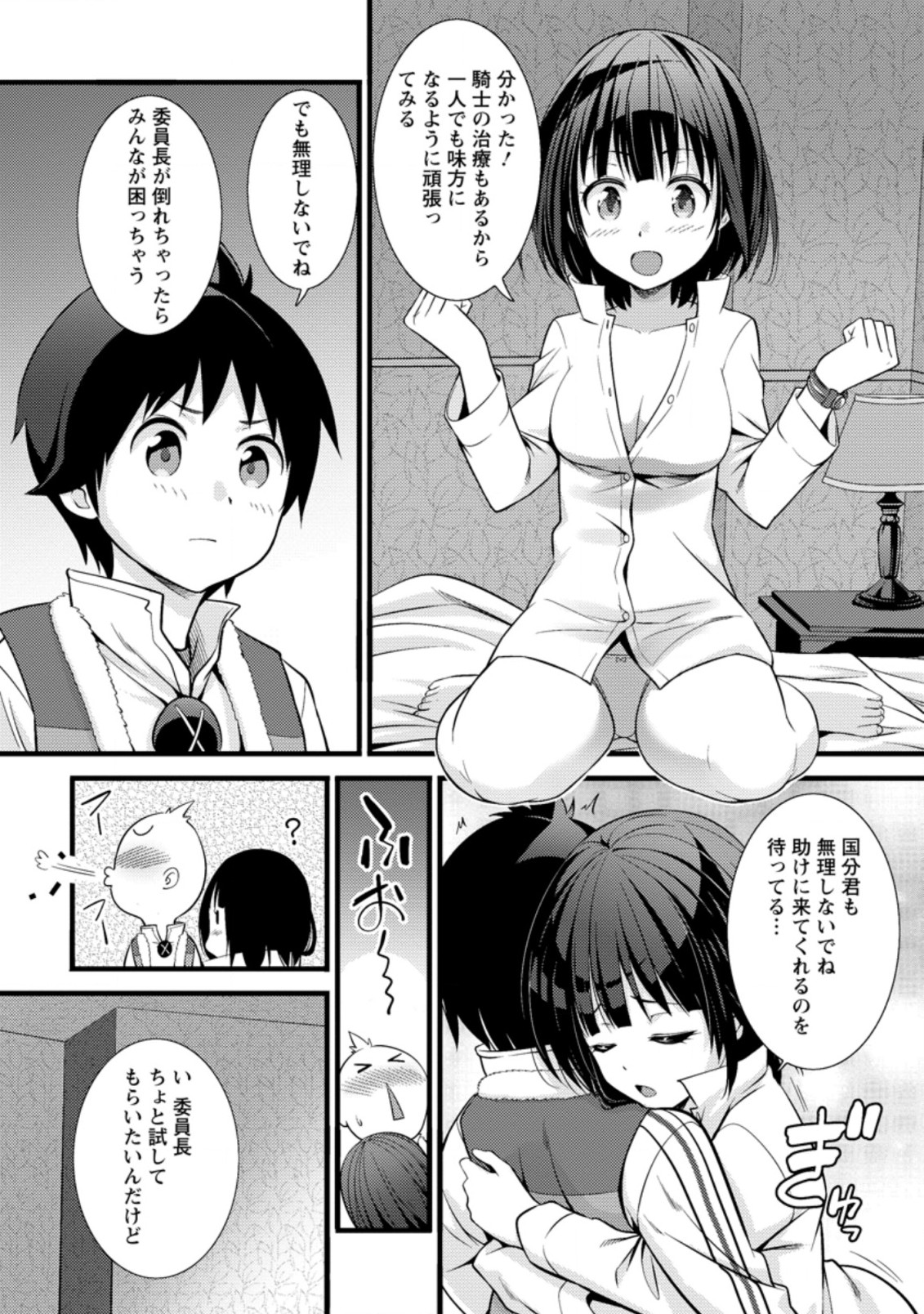 ハズレ判定から始まったチート魔術士生活 第17.1話 - Page 7