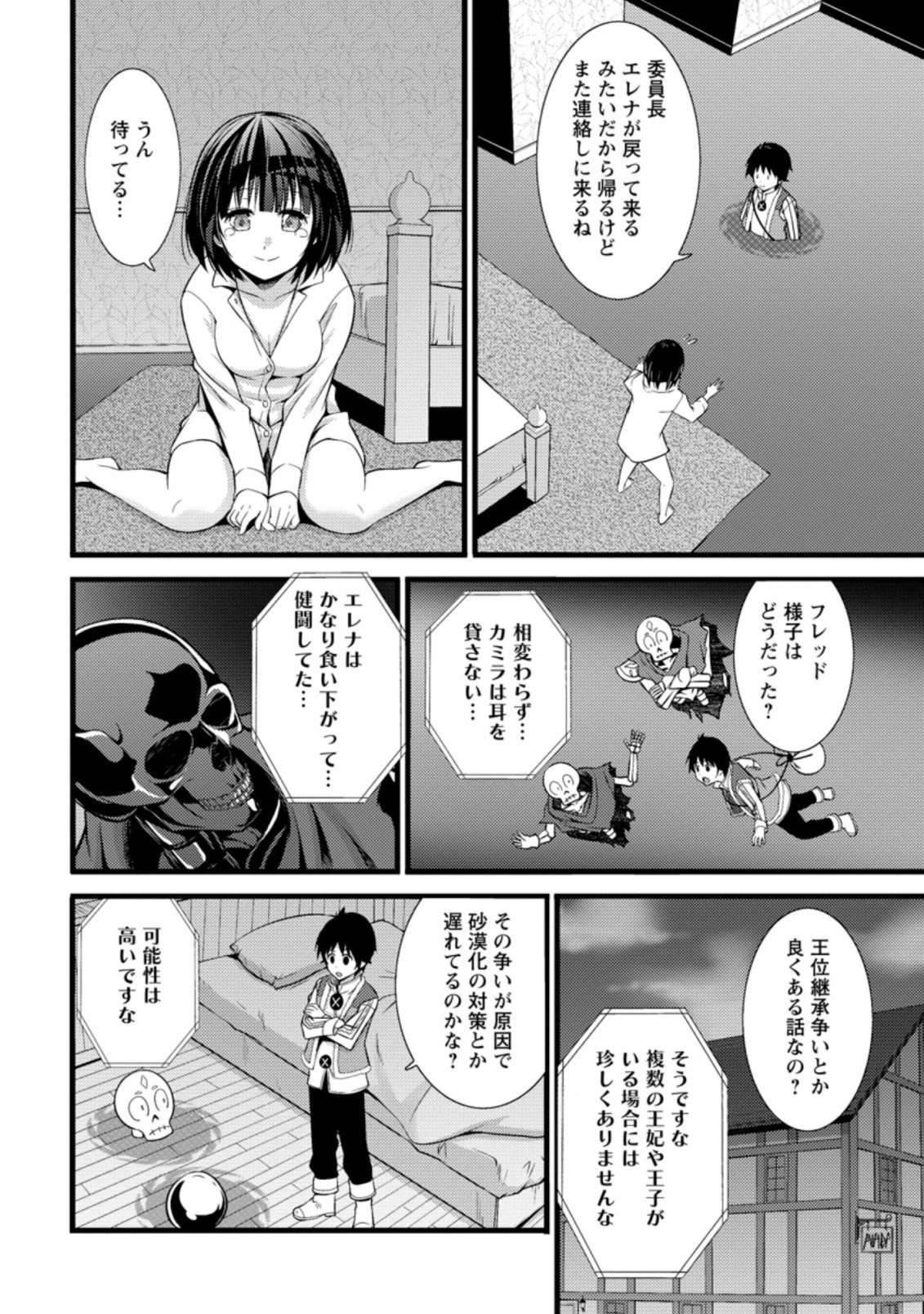 ハズレ判定から始まったチート魔術士生活 第17.1話 - Page 10