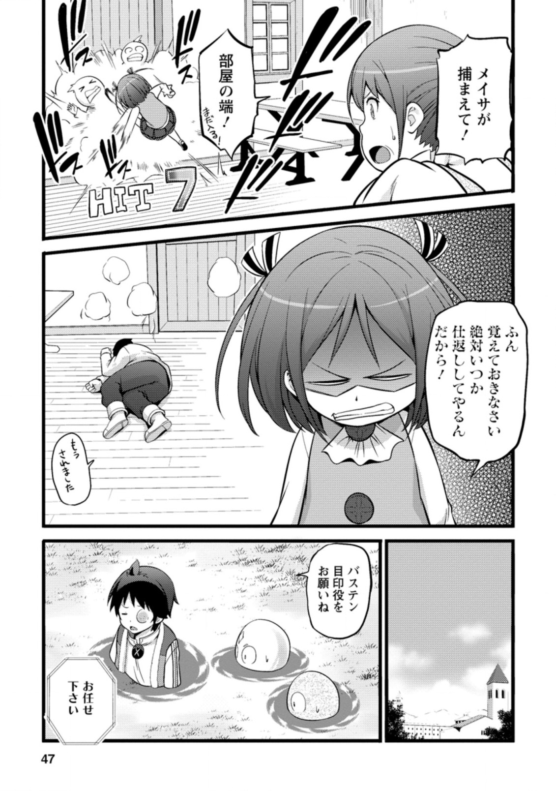 ハズレ判定から始まったチート魔術士生活 第17.2話 - Page 5