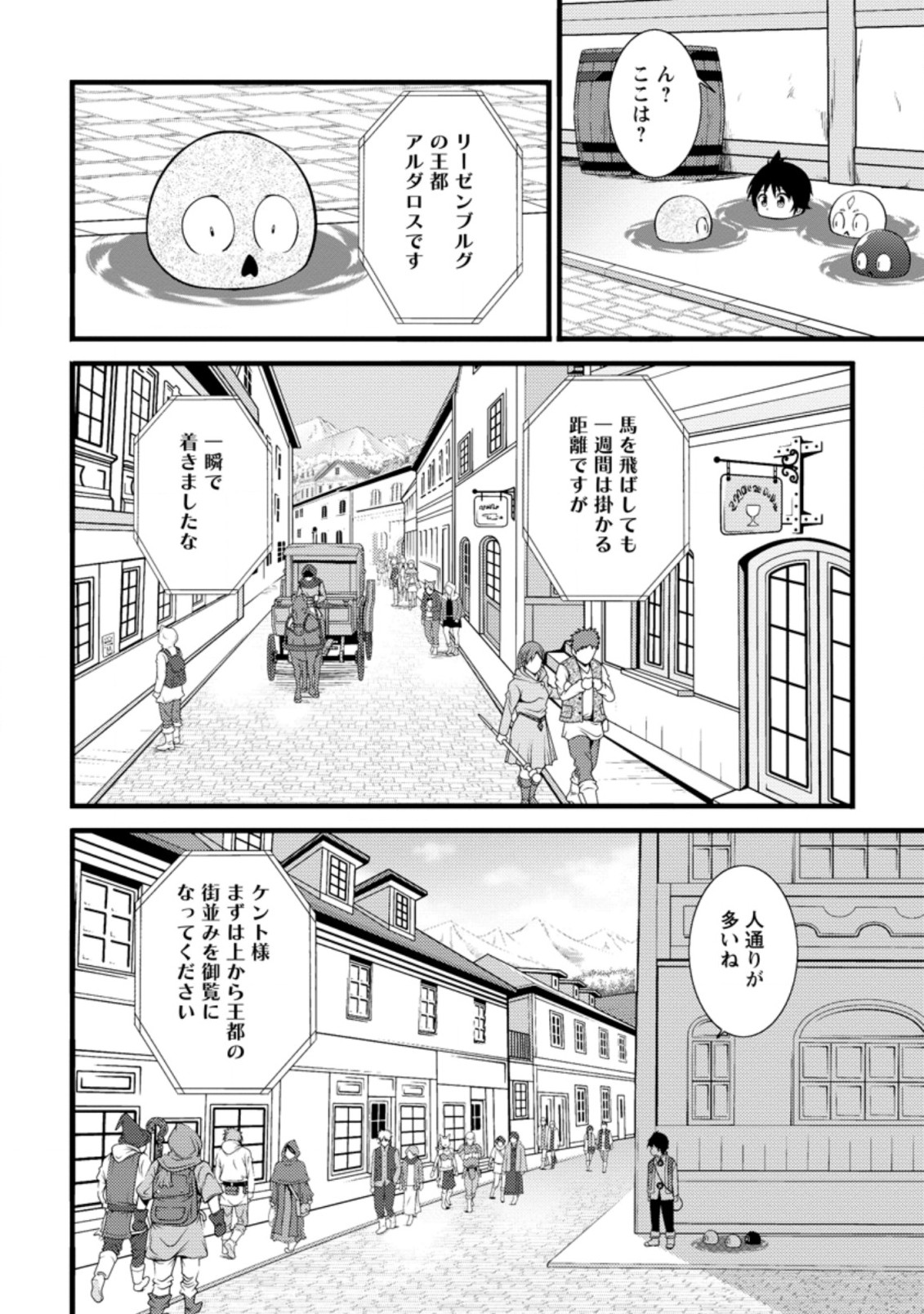 ハズレ判定から始まったチート魔術士生活 第17.2話 - Page 6