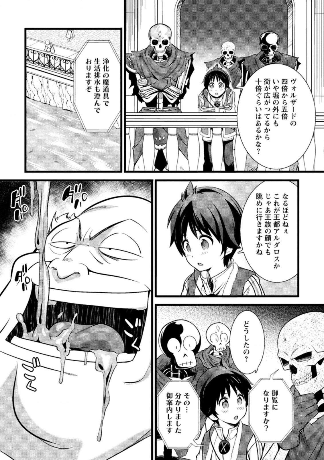 ハズレ判定から始まったチート魔術士生活 第17.2話 - Page 10