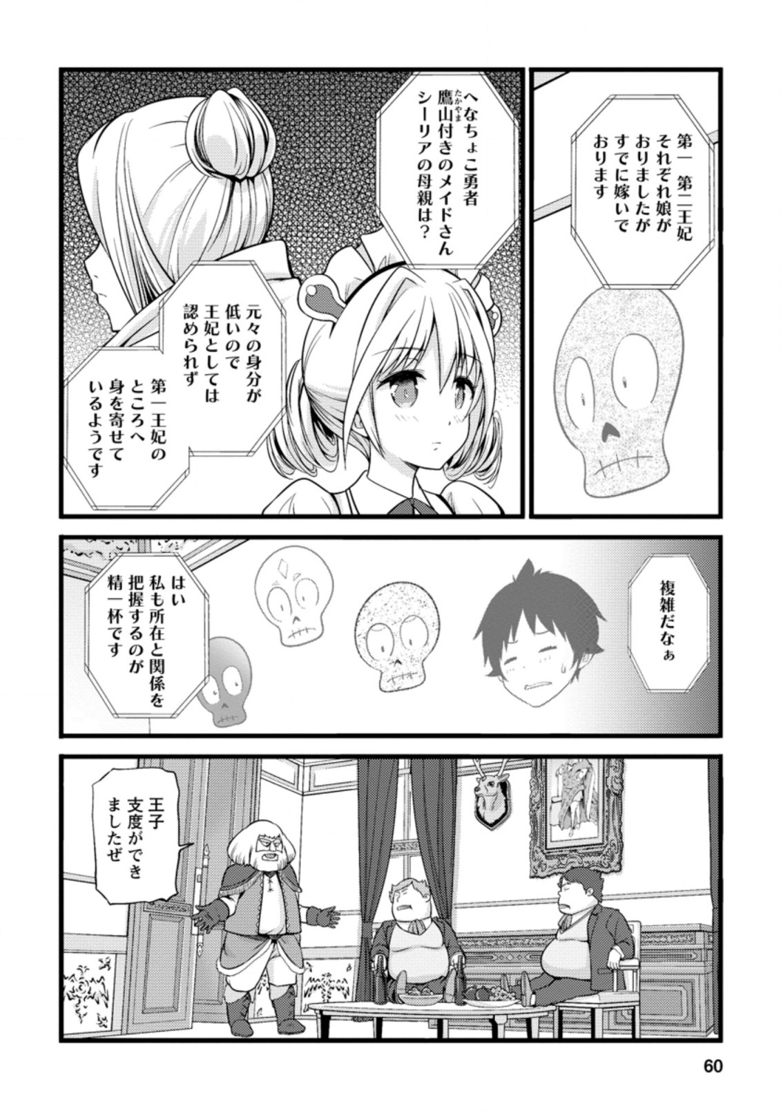 ハズレ判定から始まったチート魔術士生活 第17.3話 - Page 8