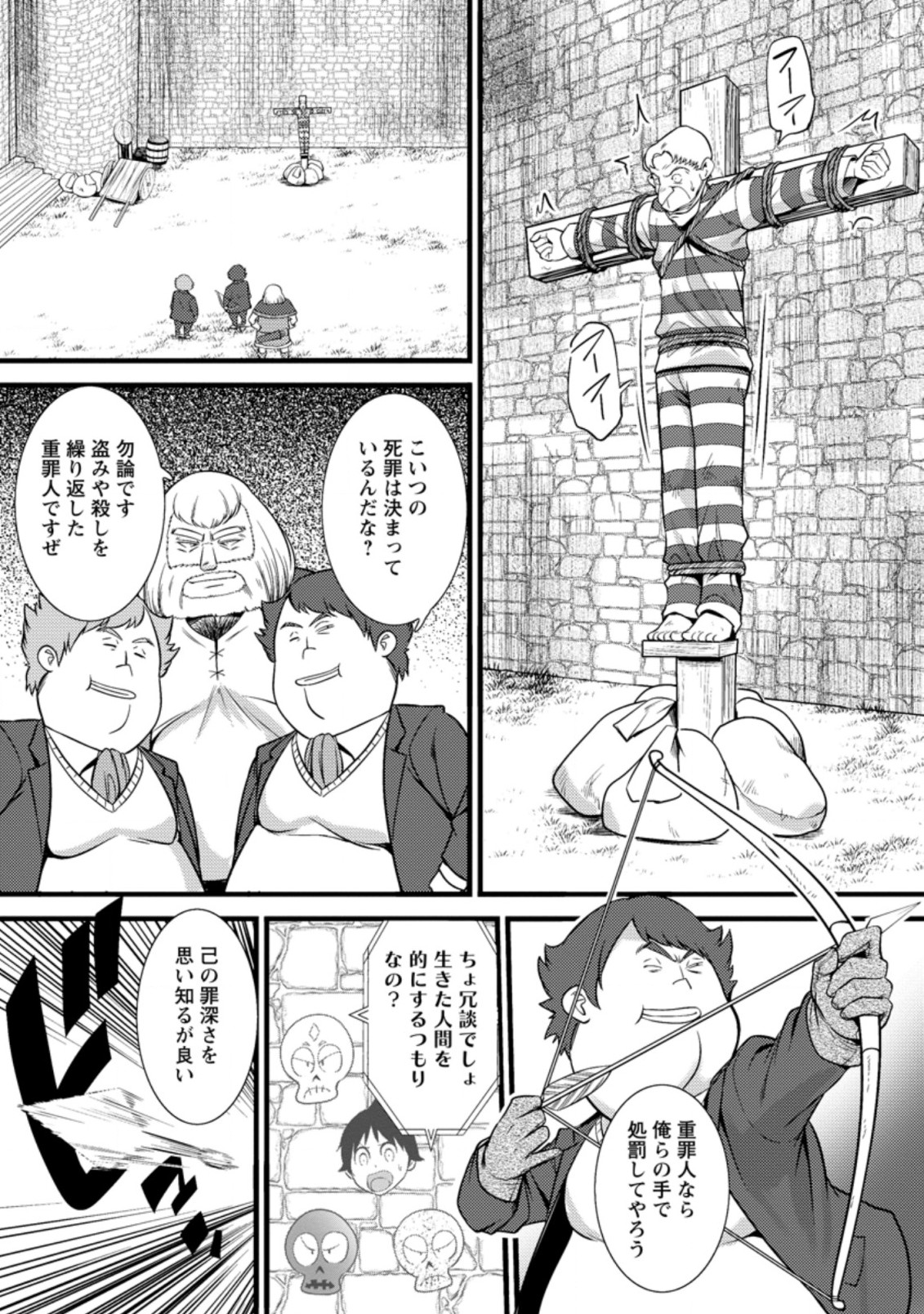 ハズレ判定から始まったチート魔術士生活 第17.3話 - Page 9