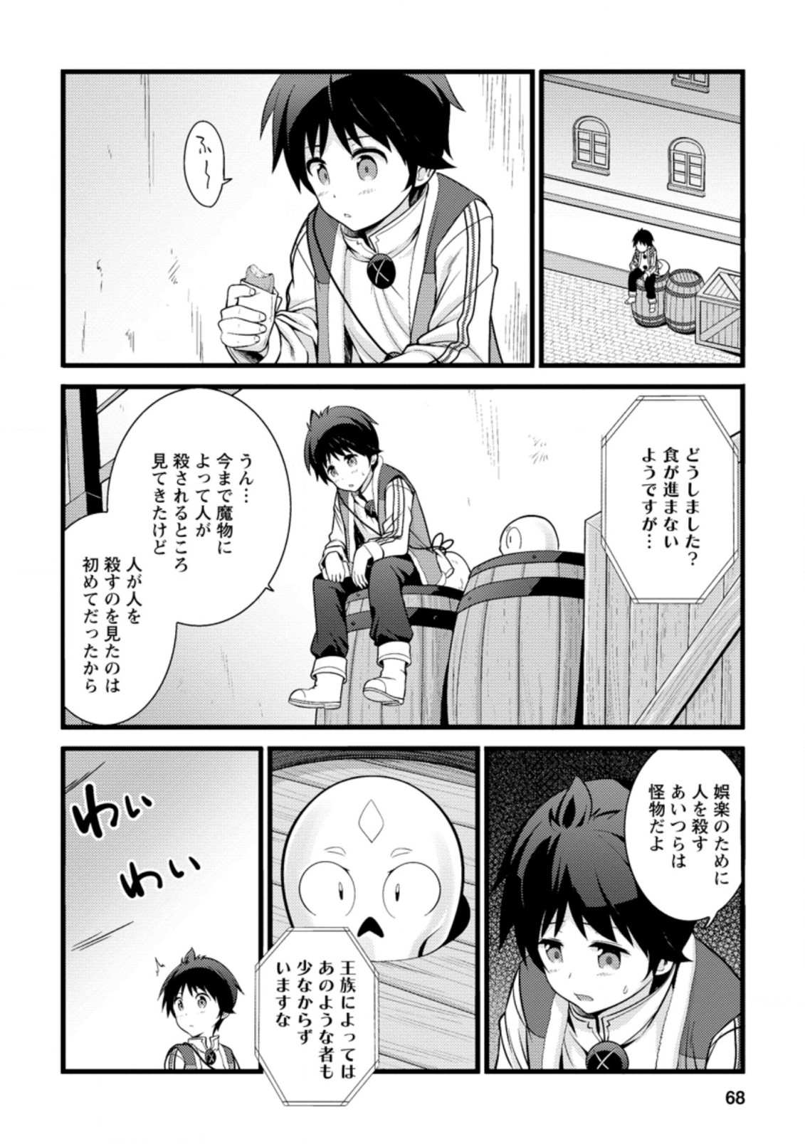 ハズレ判定から始まったチート魔術士生活 第18.1話 - Page 6