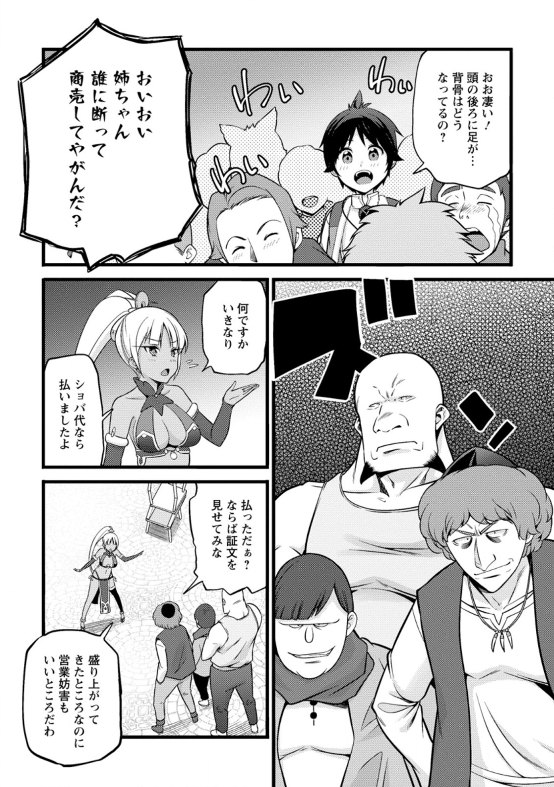 ハズレ判定から始まったチート魔術士生活 第18.1話 - Page 9