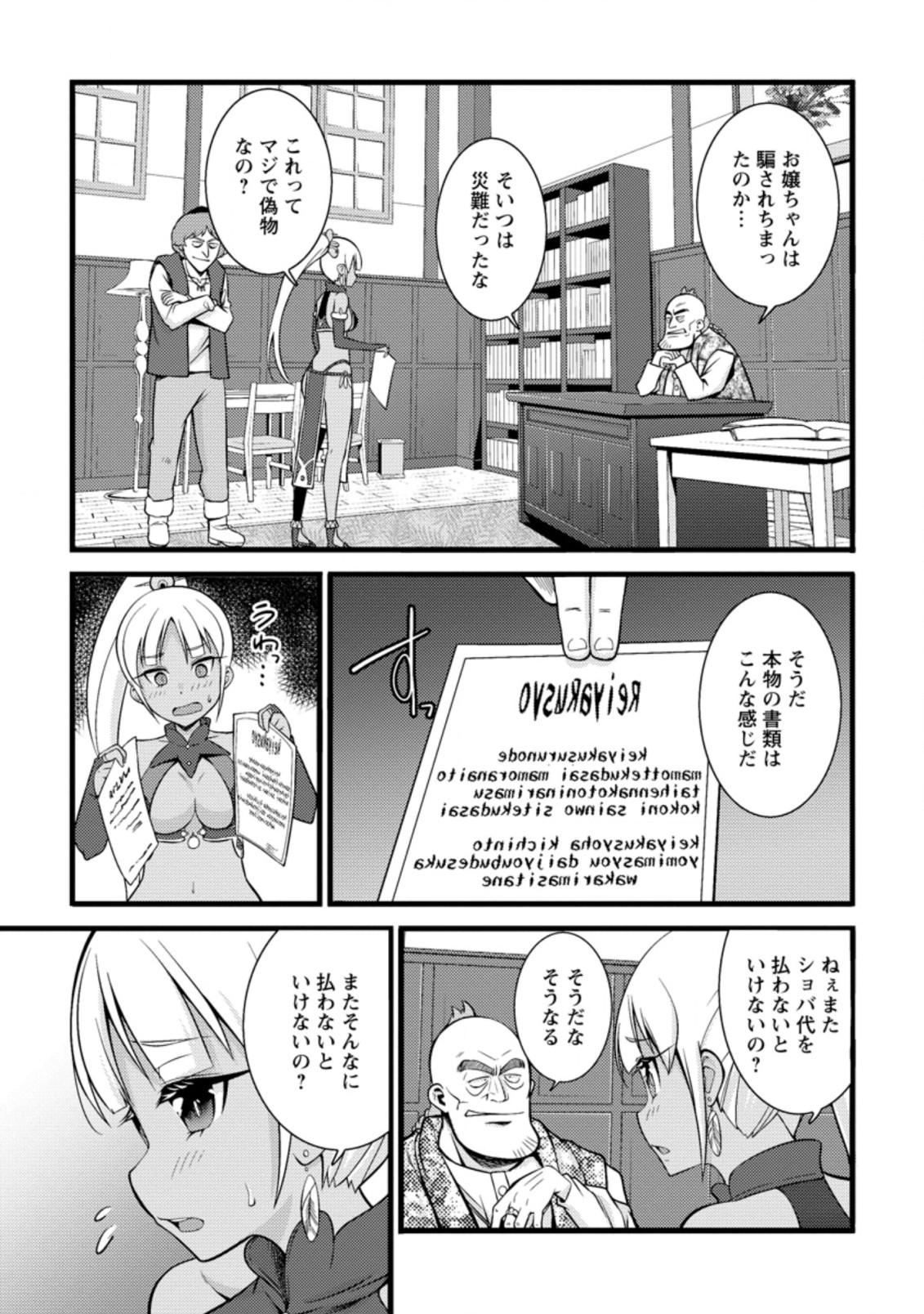 ハズレ判定から始まったチート魔術士生活 第18.2話 - Page 3