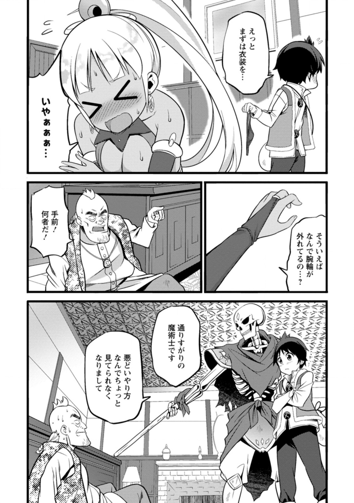 ハズレ判定から始まったチート魔術士生活 第18.3話 - Page 1