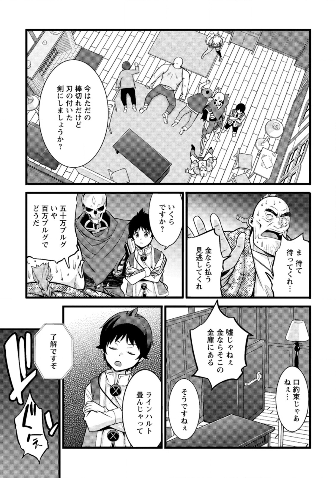 ハズレ判定から始まったチート魔術士生活 第18.3話 - Page 3