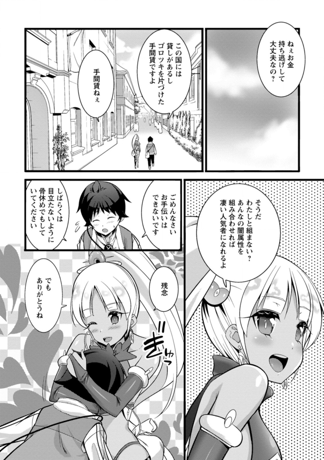 ハズレ判定から始まったチート魔術士生活 第18.3話 - Page 6