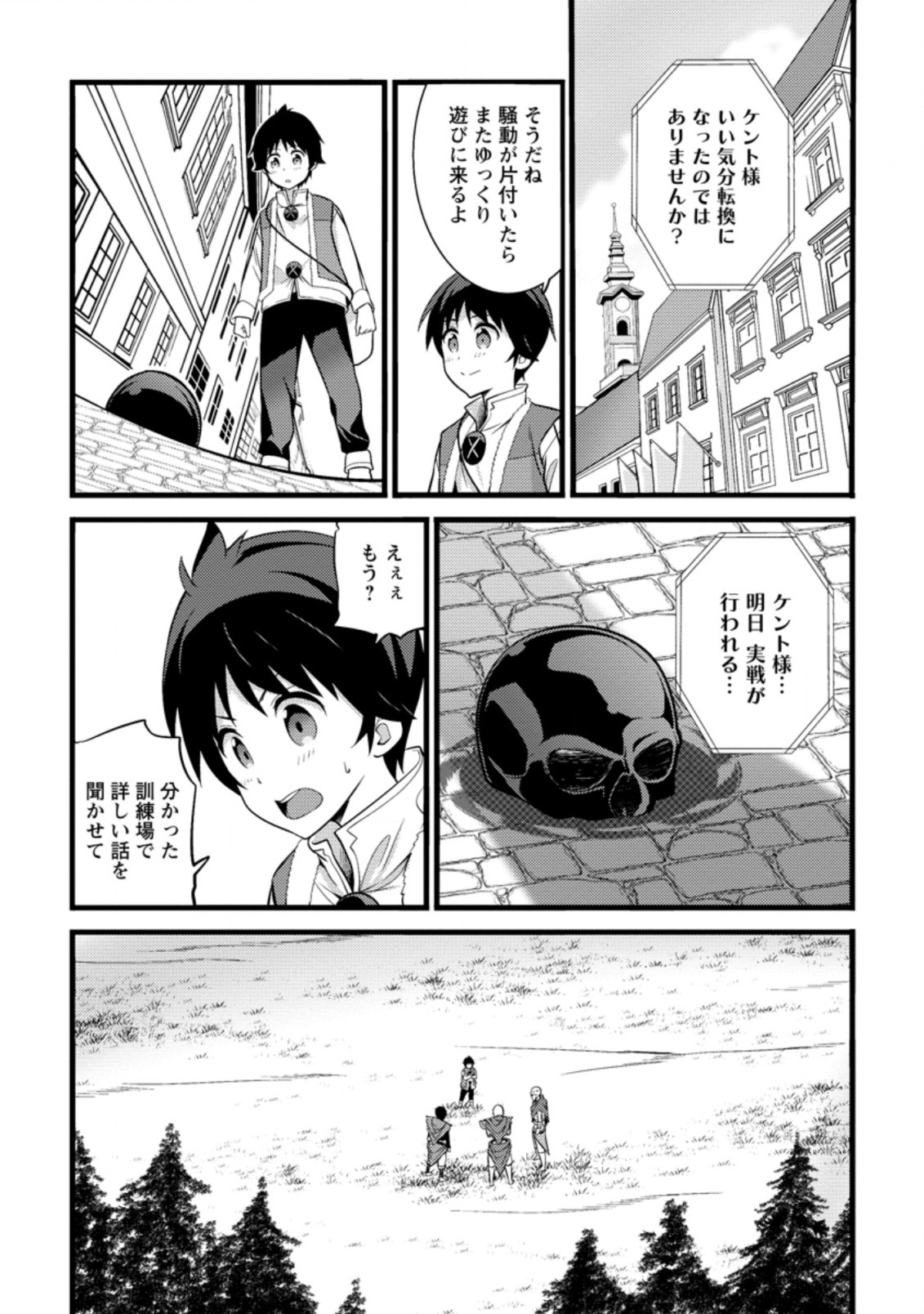 ハズレ判定から始まったチート魔術士生活 第18.3話 - Page 7