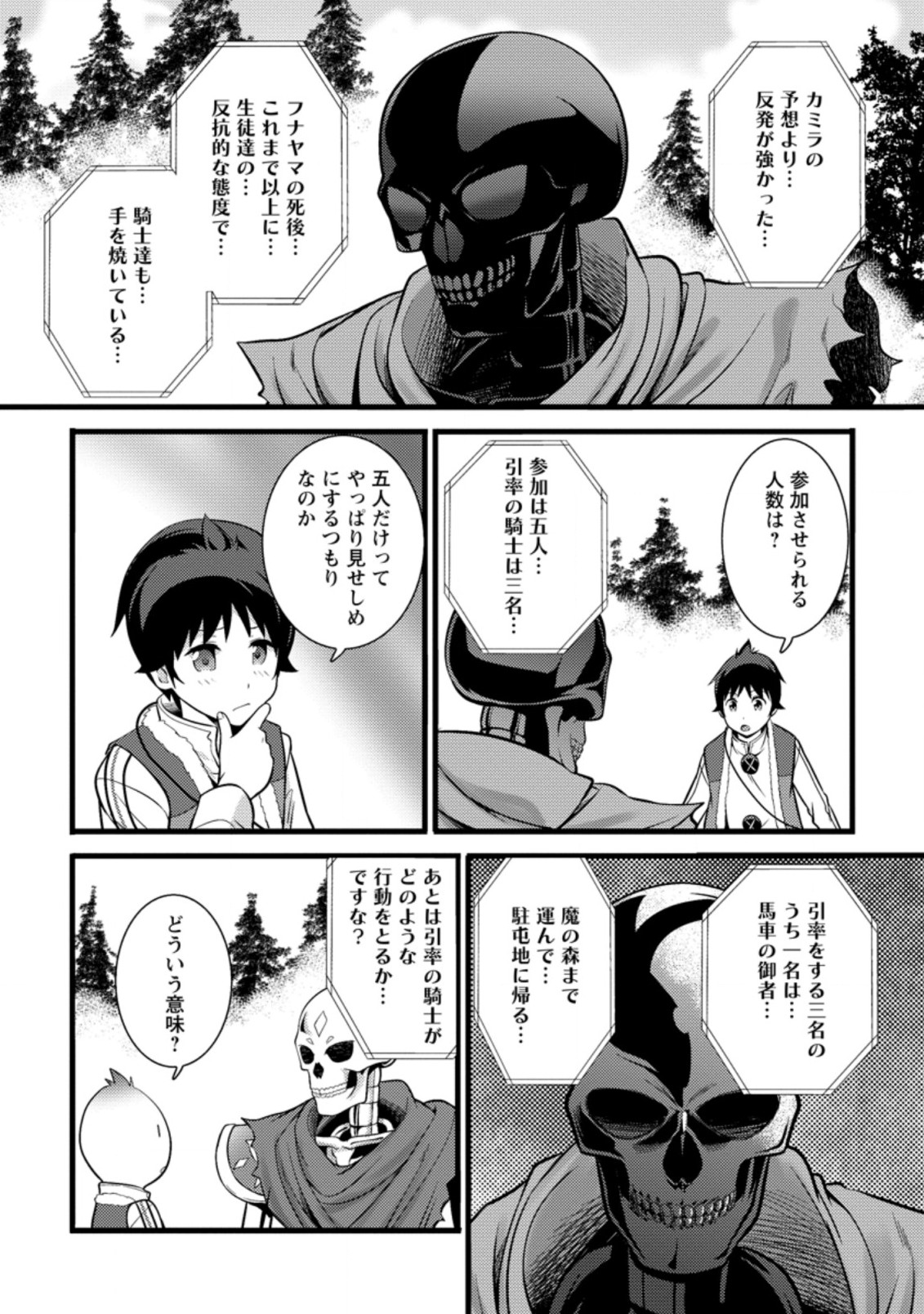 ハズレ判定から始まったチート魔術士生活 第18.3話 - Page 8