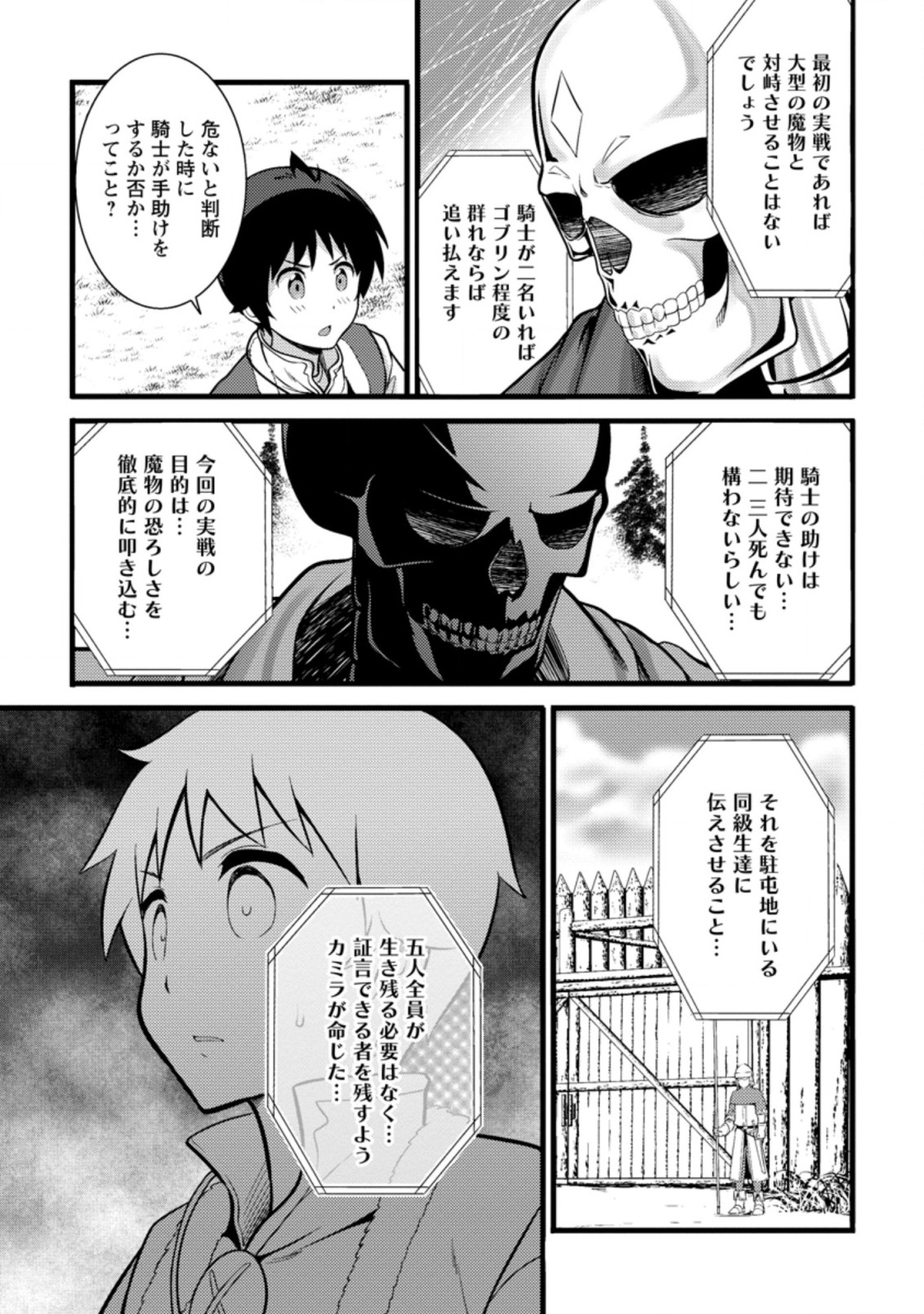 ハズレ判定から始まったチート魔術士生活 第18.3話 - Page 9