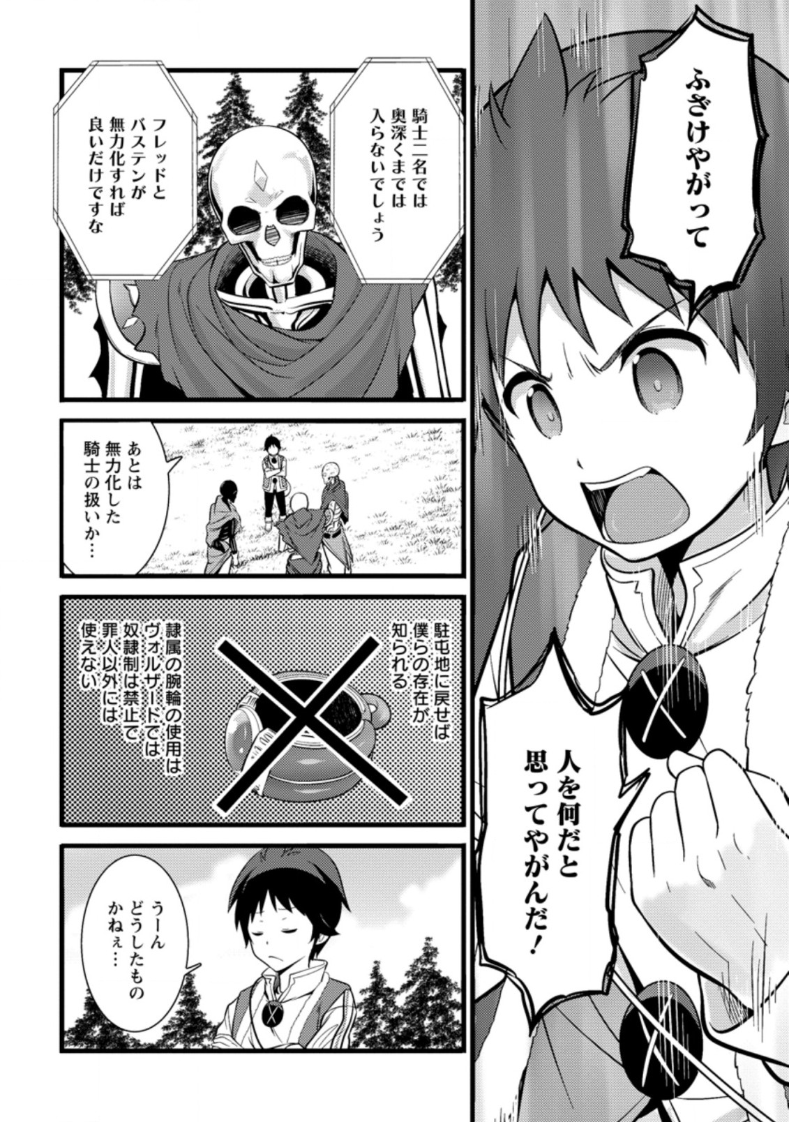 ハズレ判定から始まったチート魔術士生活 第18.3話 - Page 10