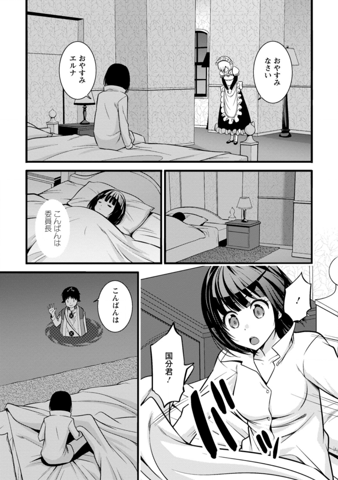 ハズレ判定から始まったチート魔術士生活 第19.1話 - Page 6