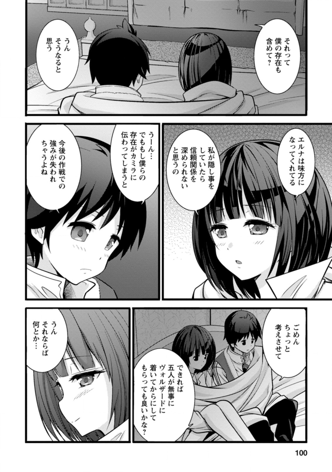 ハズレ判定から始まったチート魔術士生活 第19.1話 - Page 8