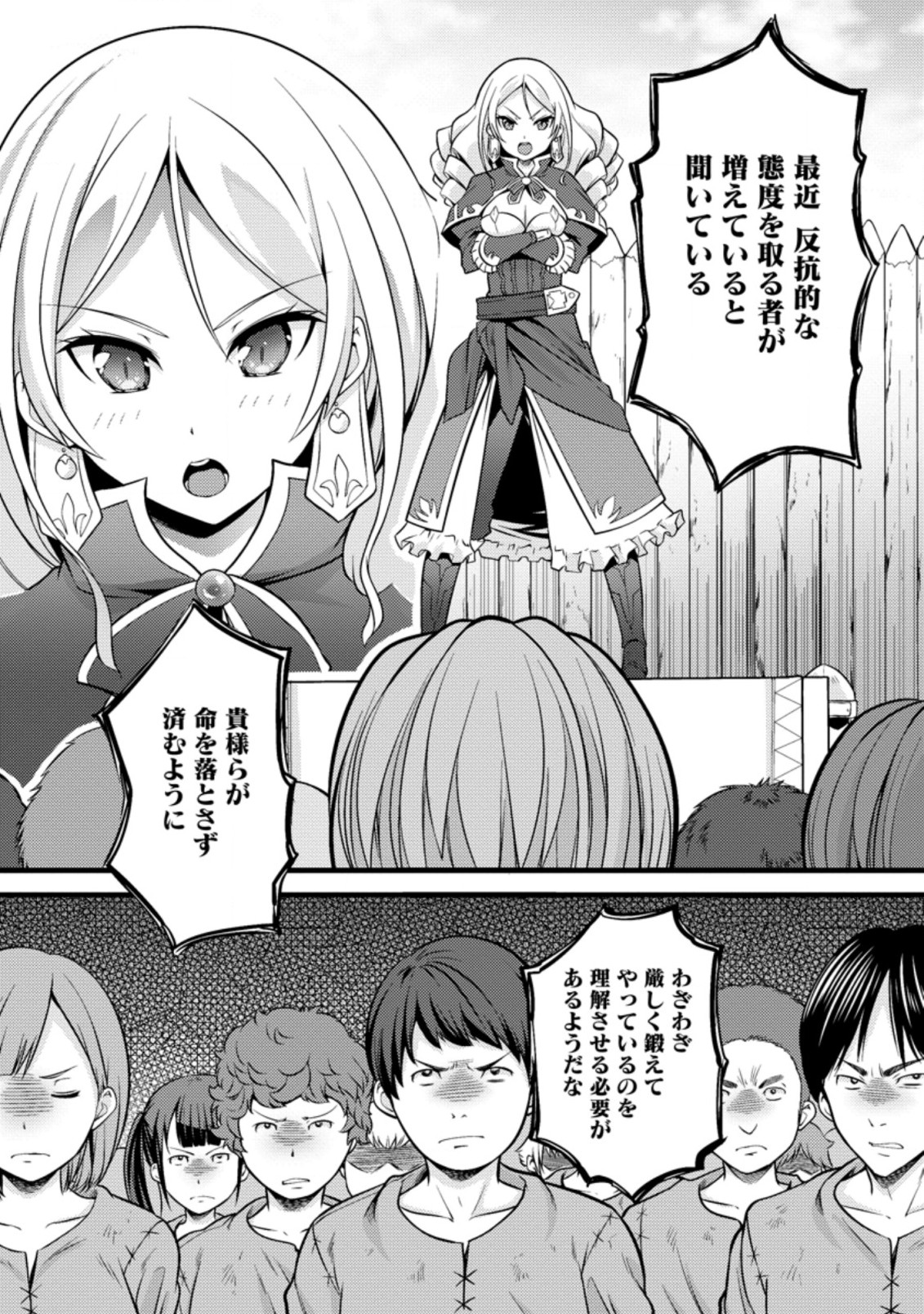 ハズレ判定から始まったチート魔術士生活 第19.2話 - Page 1