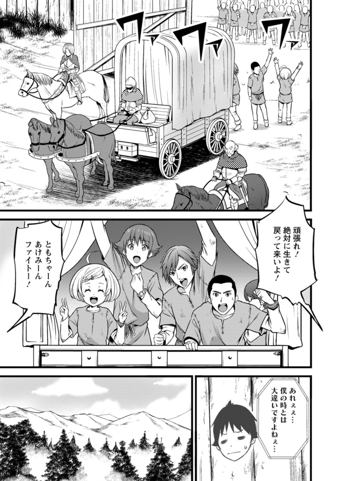 ハズレ判定から始まったチート魔術士生活 第19.2話 - Page 9