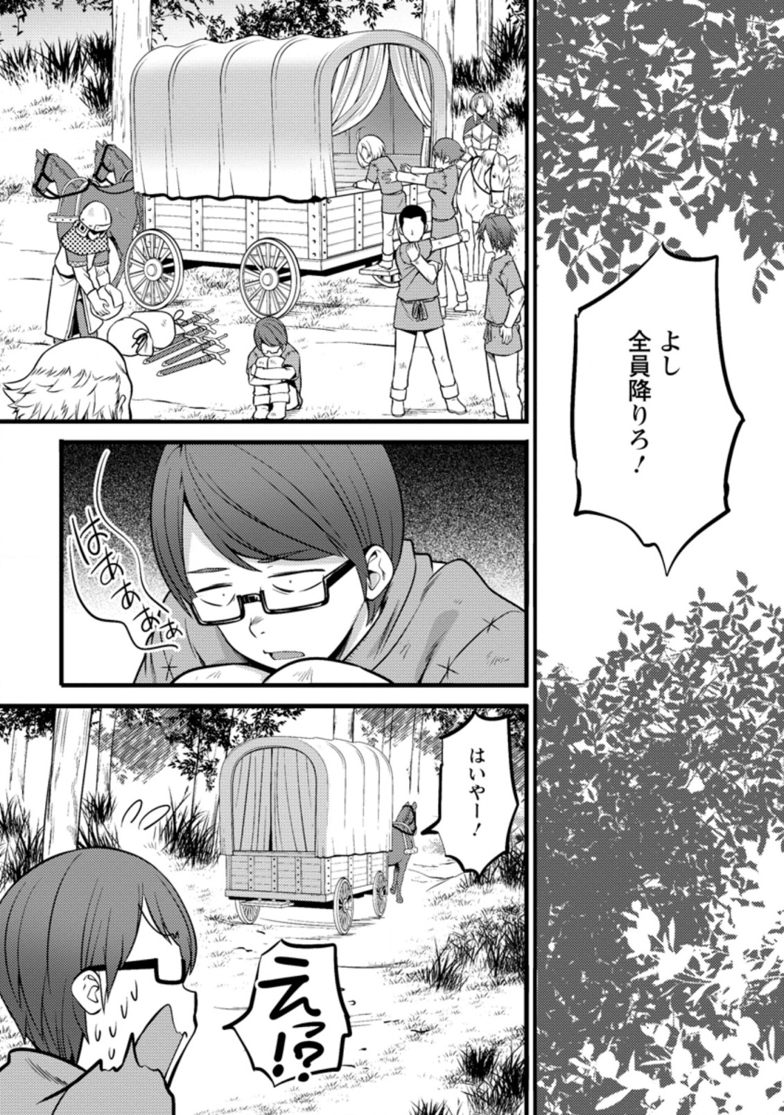 ハズレ判定から始まったチート魔術士生活 第19.3話 - Page 8