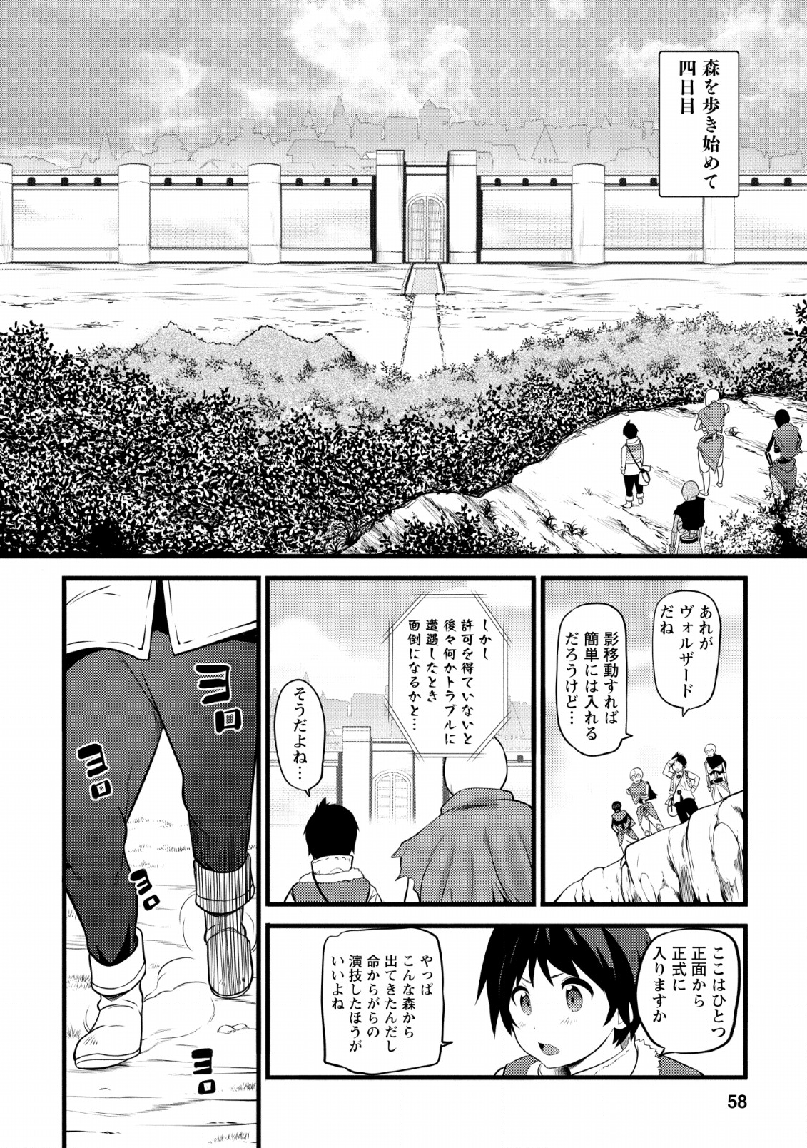 ハズレ判定から始まったチート魔術士生活 第2話 - Page 26