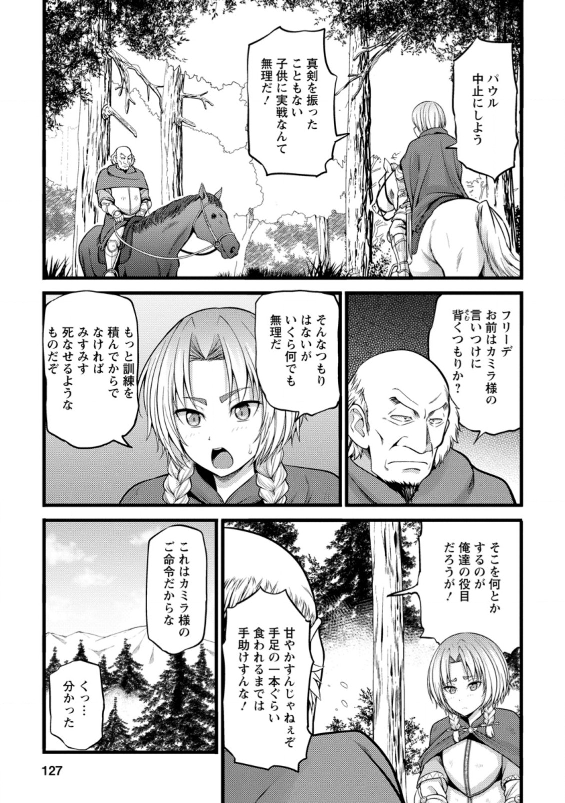 ハズレ判定から始まったチート魔術士生活 第20話 - Page 1