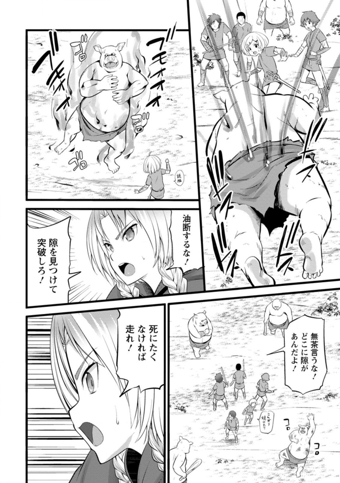 ハズレ判定から始まったチート魔術士生活 第20話 - Page 24