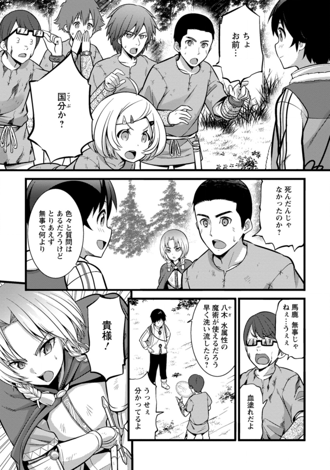 ハズレ判定から始まったチート魔術士生活 第21.1話 - Page 3