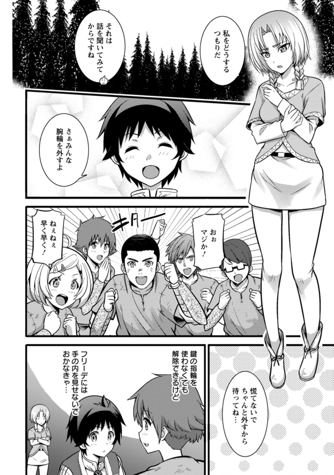 ハズレ判定から始まったチート魔術士生活 第21.1話 - Page 6