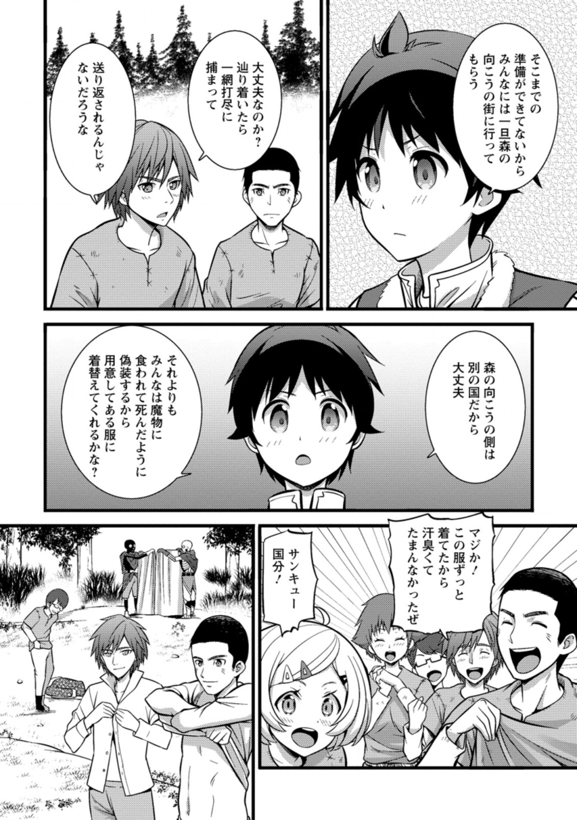 ハズレ判定から始まったチート魔術士生活 第21.1話 - Page 8