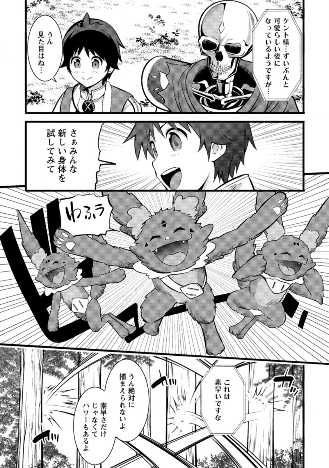 ハズレ判定から始まったチート魔術士生活 第21.2話 - Page 3