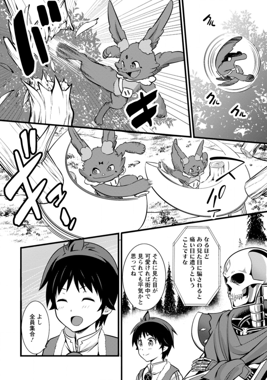 ハズレ判定から始まったチート魔術士生活 第21.2話 - Page 4