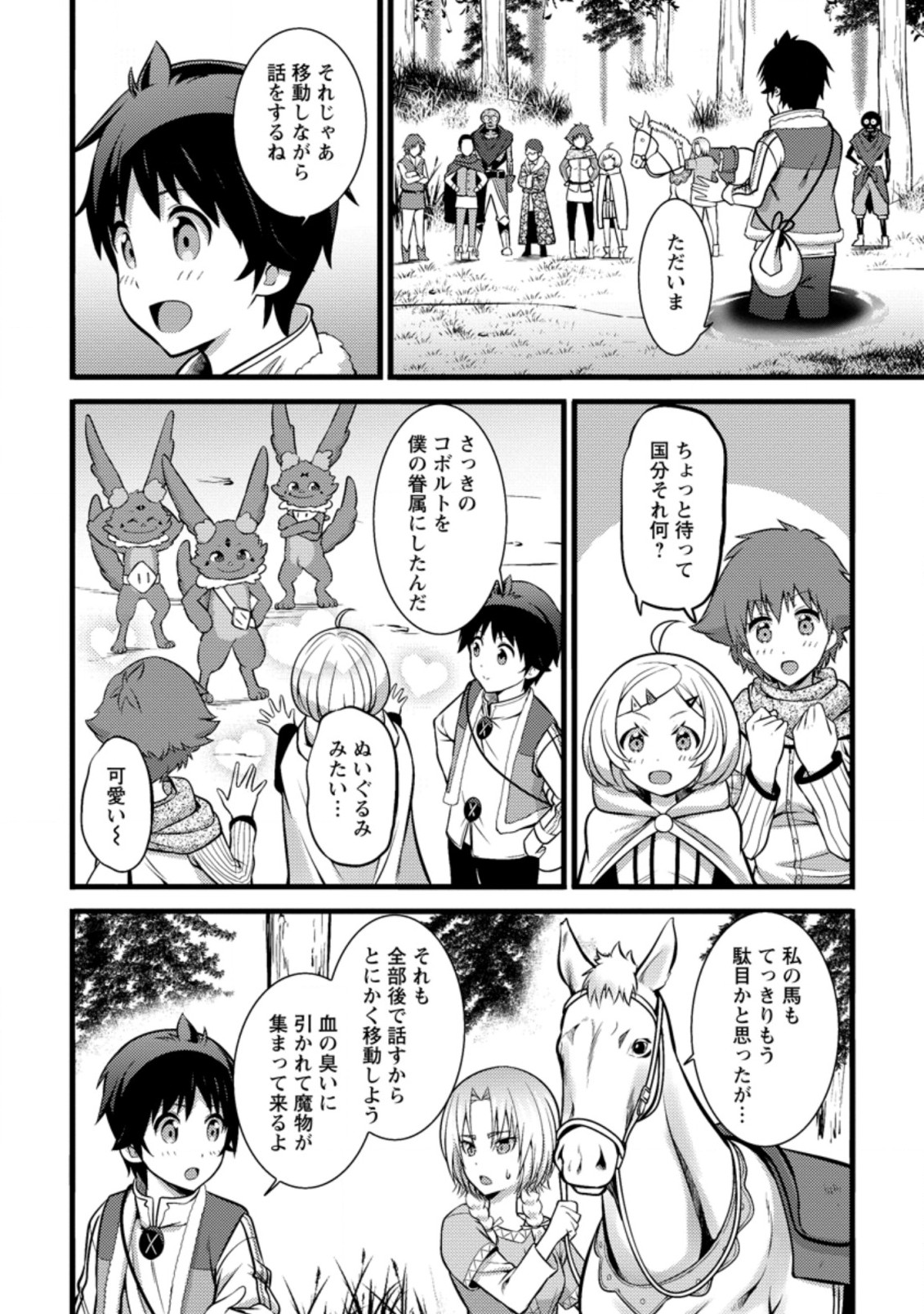 ハズレ判定から始まったチート魔術士生活 第21.2話 - Page 6