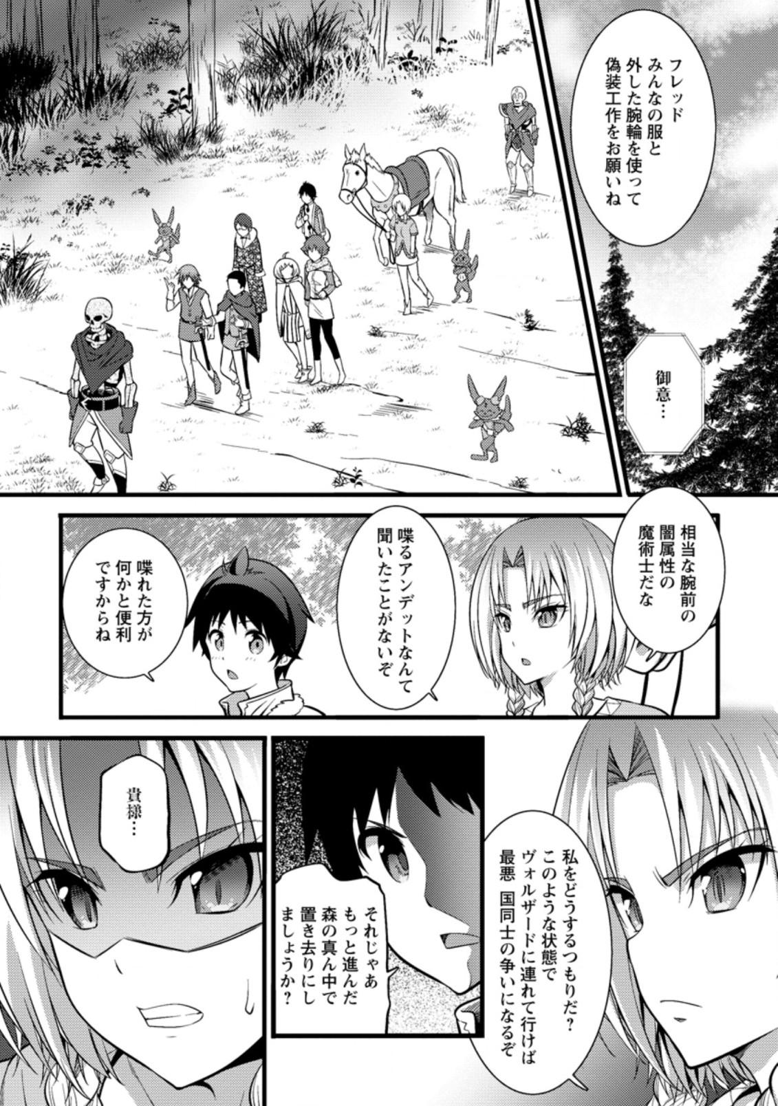 ハズレ判定から始まったチート魔術士生活 第21.2話 - Page 7