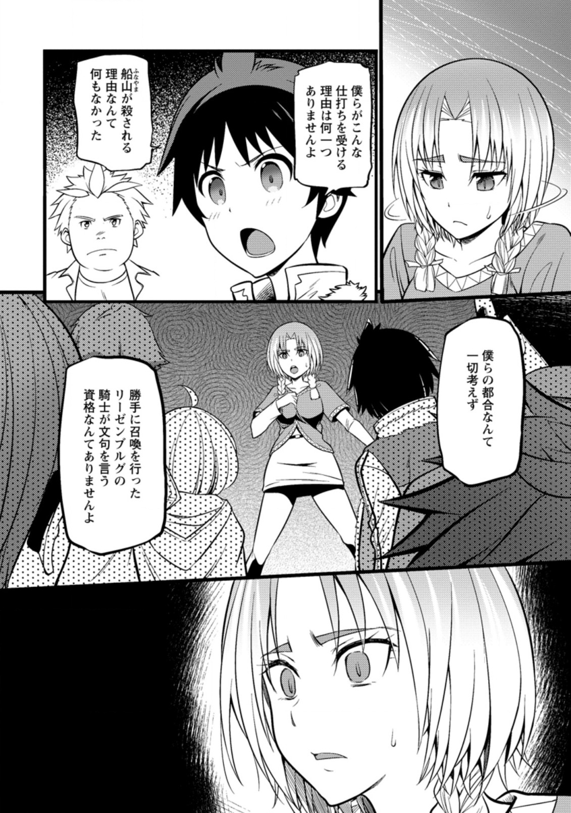 ハズレ判定から始まったチート魔術士生活 第21.2話 - Page 10