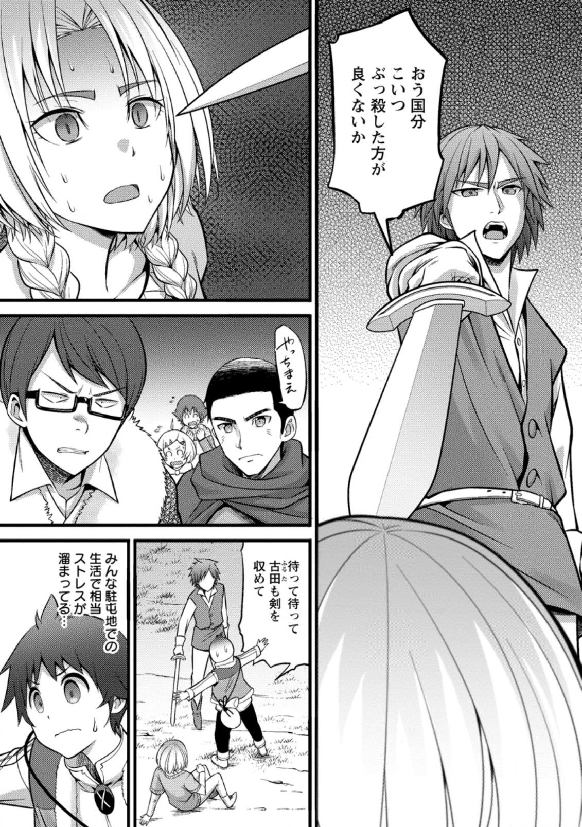 ハズレ判定から始まったチート魔術士生活 第21.3話 - Page 2