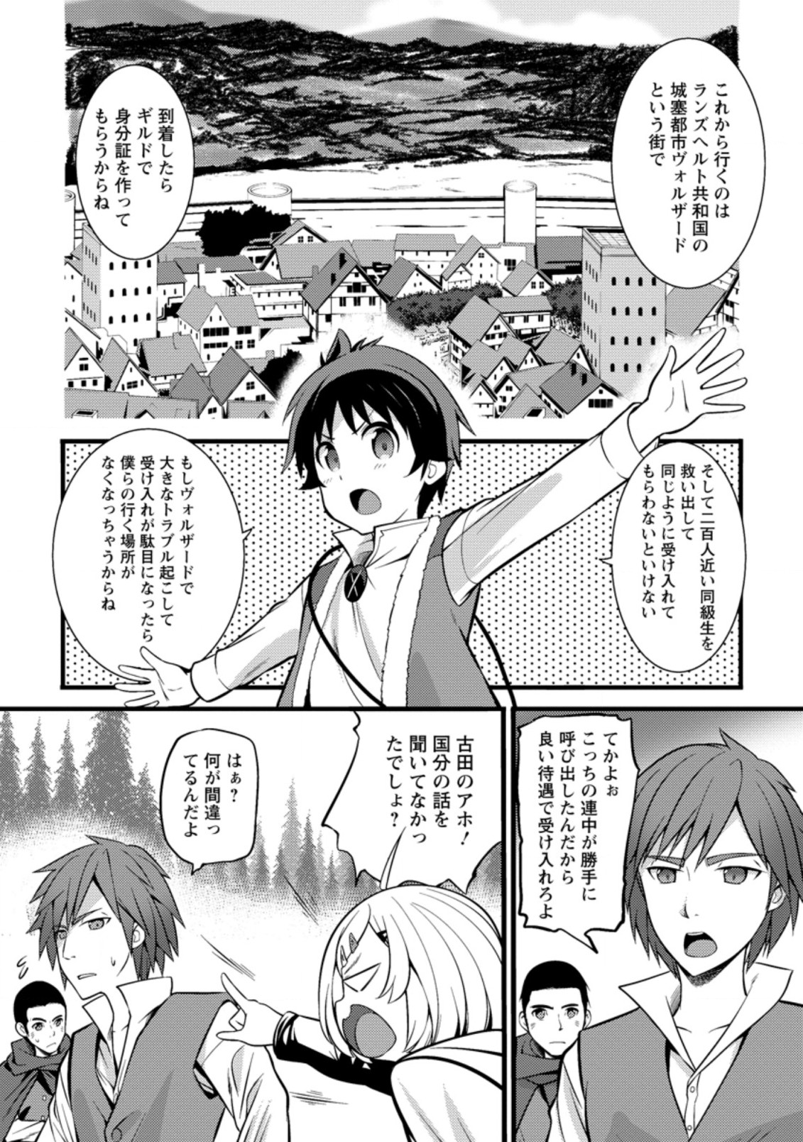 ハズレ判定から始まったチート魔術士生活 第21.3話 - Page 5